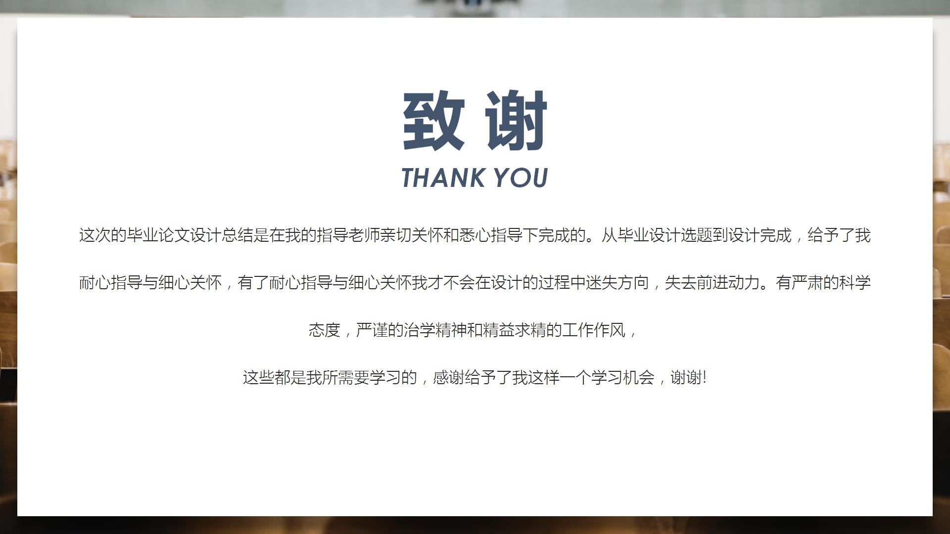 简约风毕业季学术答辩ppt模板