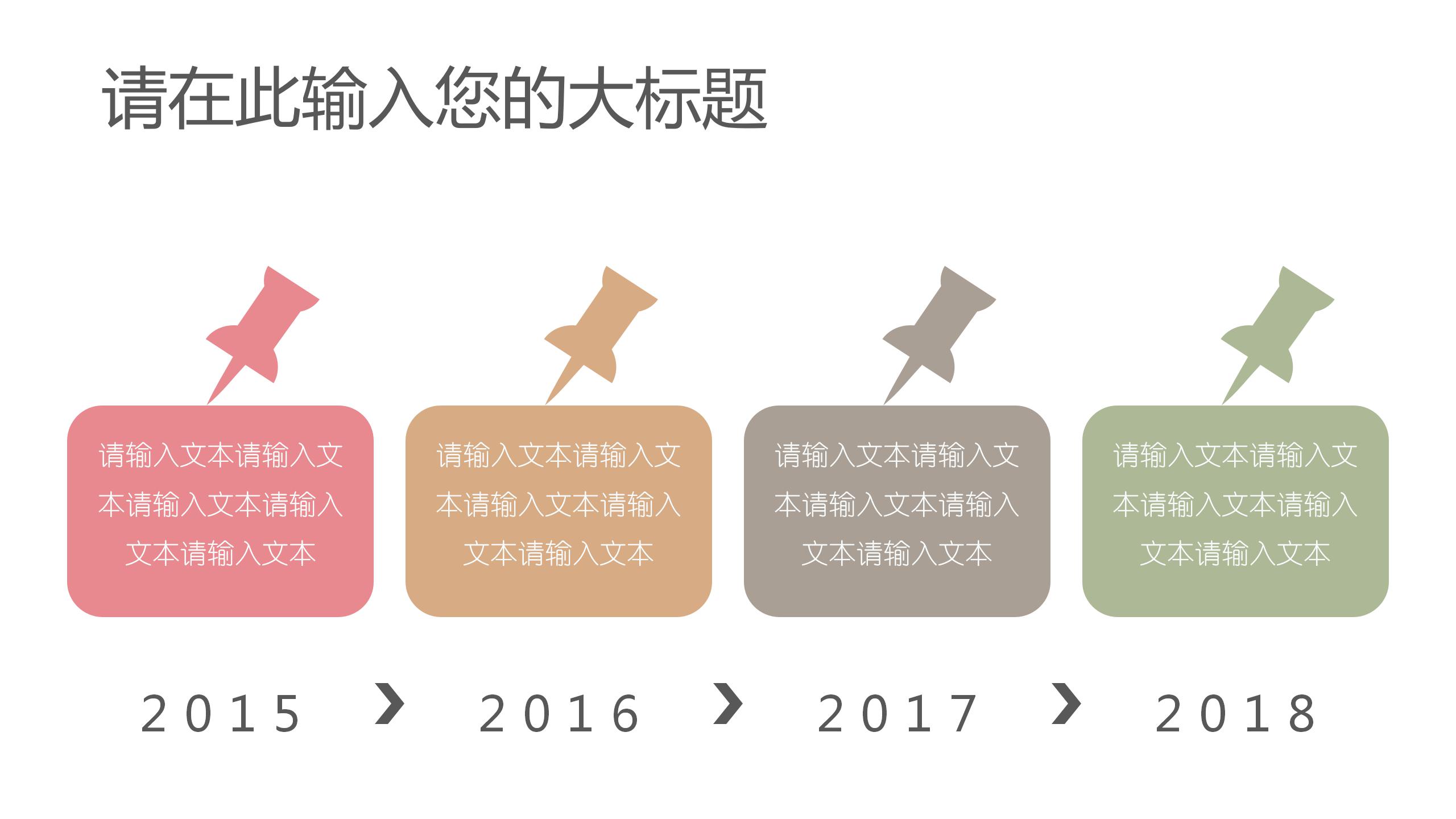 简约小清新教育教学通用ppt模板