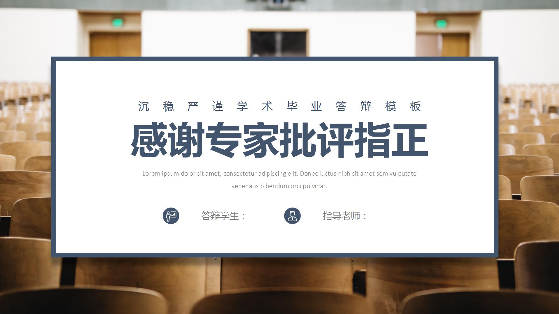 简约风毕业季学术答辩ppt模板