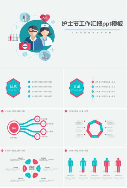 国际护士节ppt模板下载