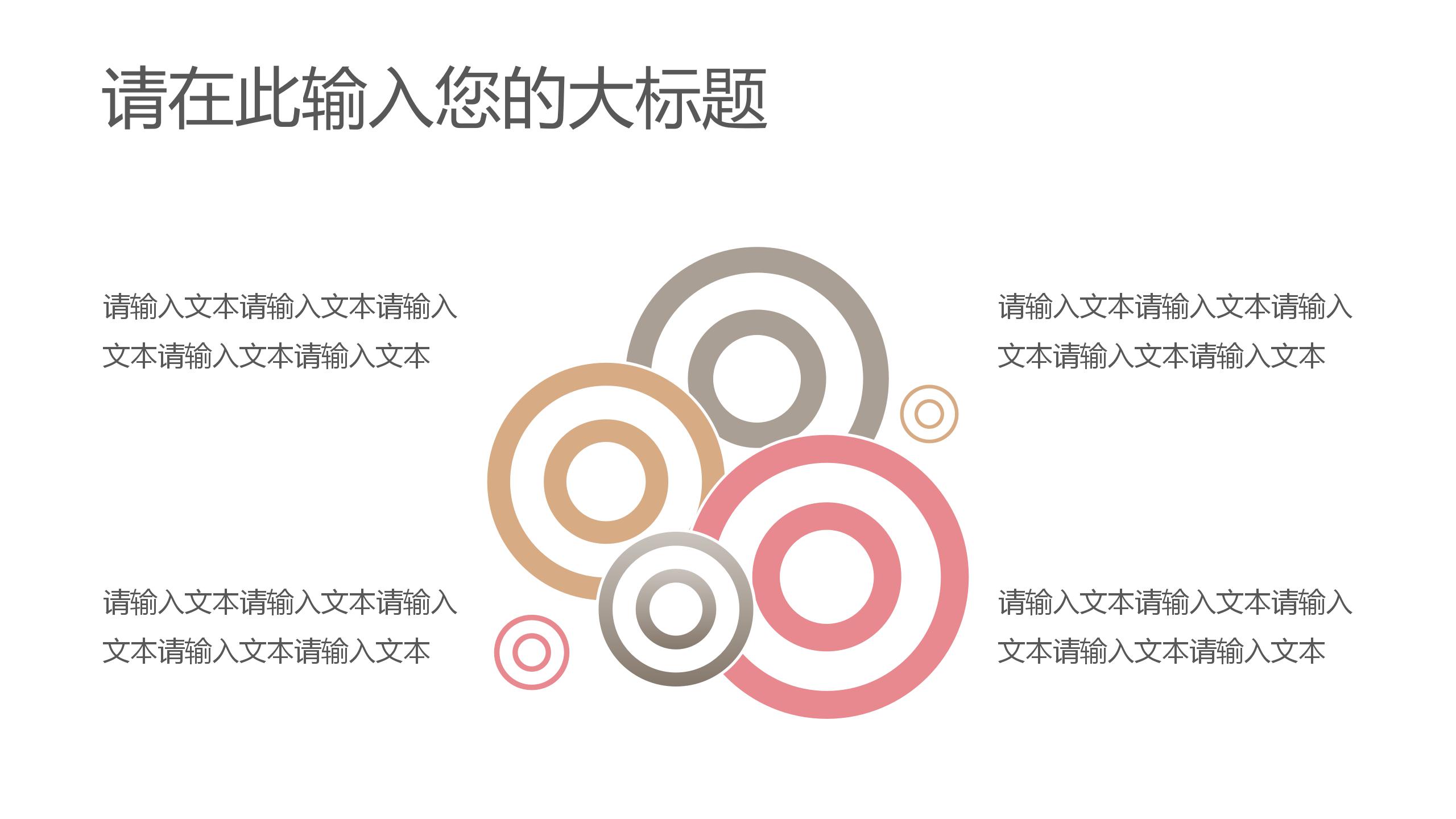 简约小清新教育教学通用ppt模板
