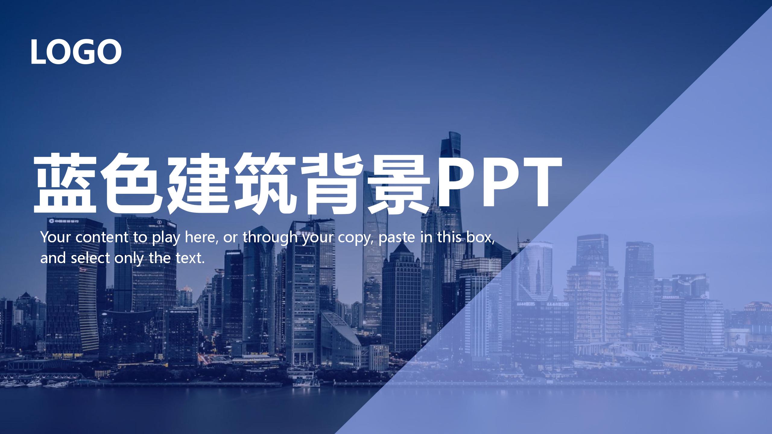 建筑公司ppt模板