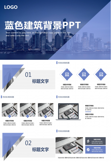 建筑公司ppt模板