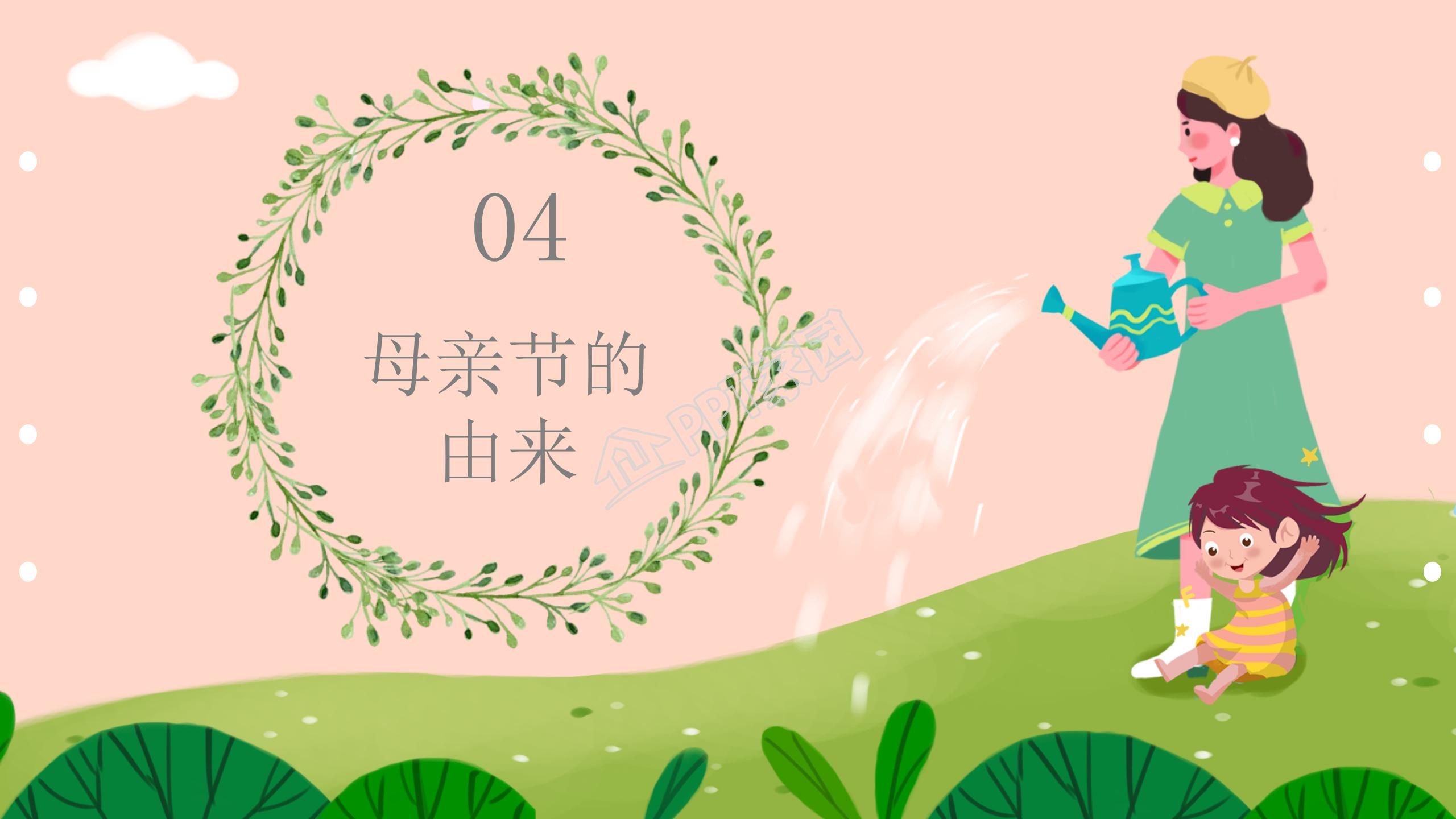 小清新感恩母亲节活动祝福通用ppt模板