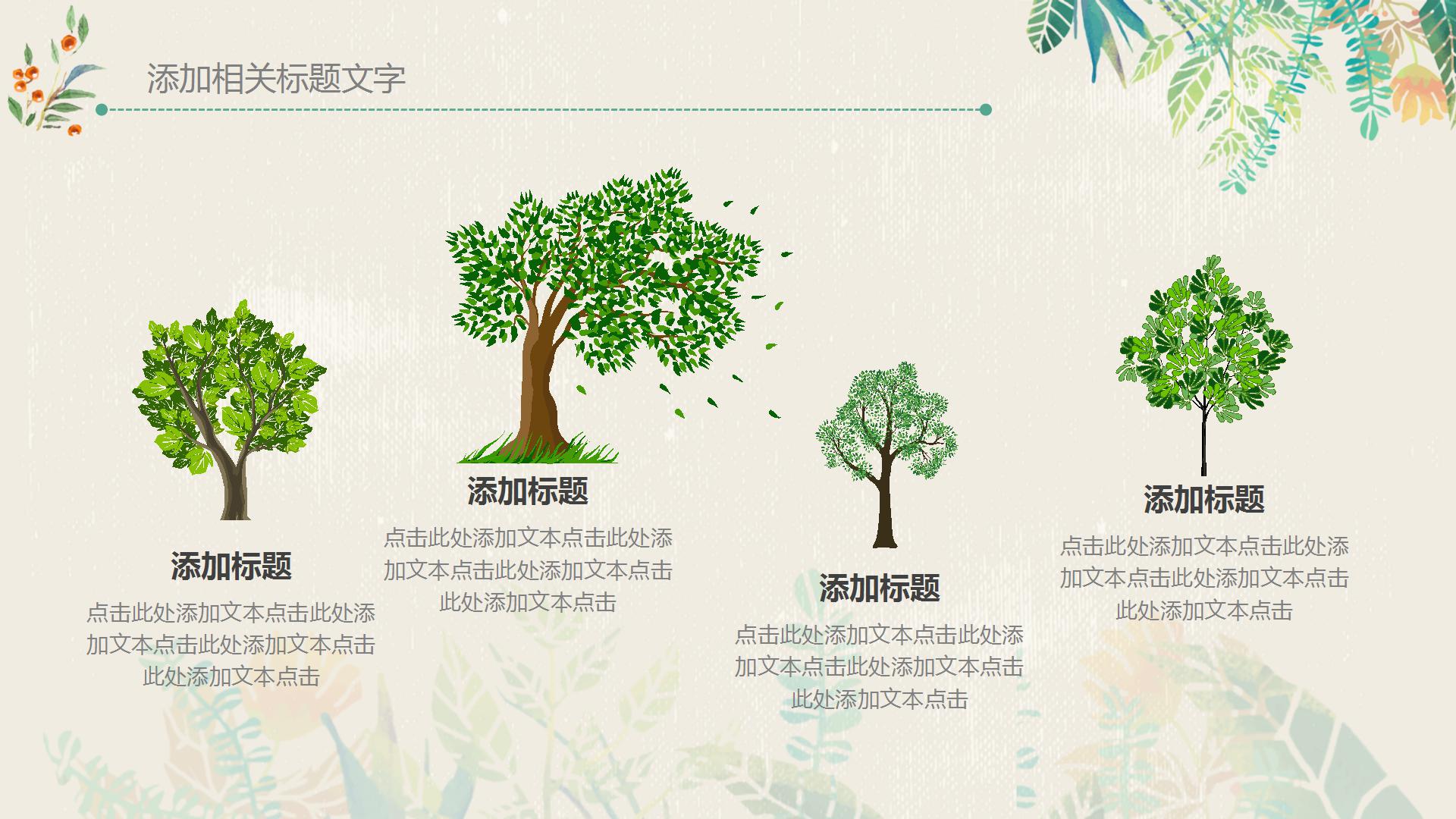 绿色小清新教师工作汇报通用ppt模板