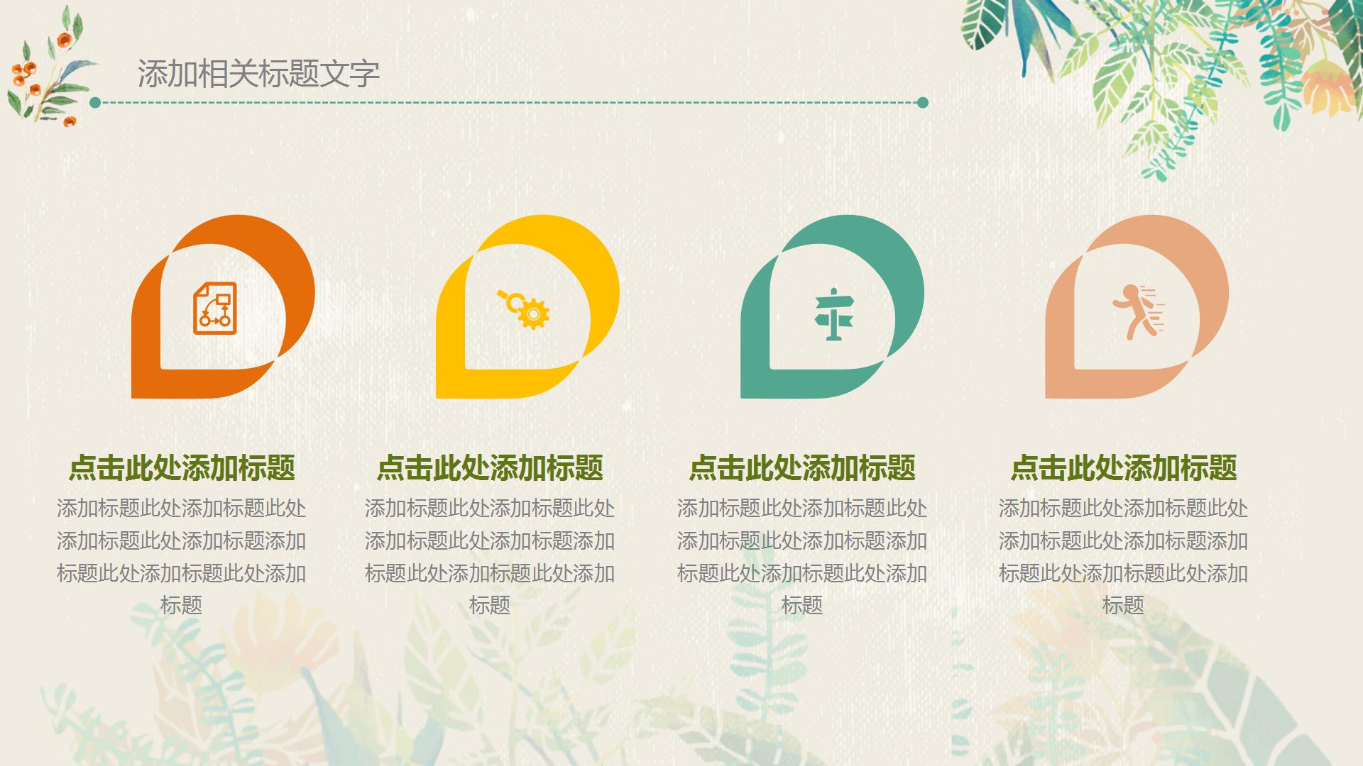 绿色小清新教师工作汇报通用ppt模板