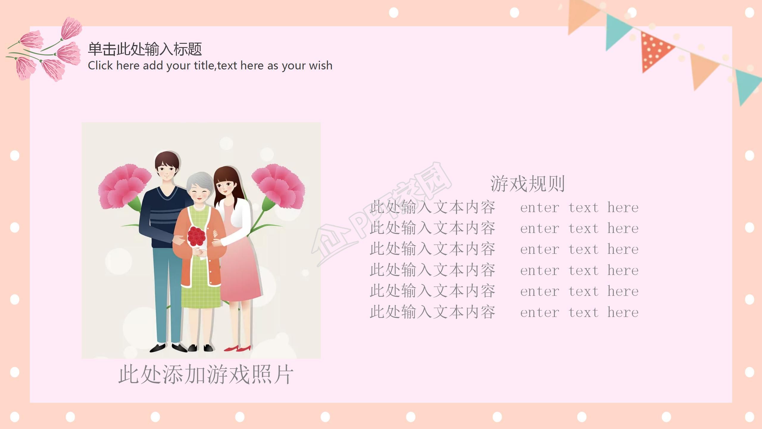 小清新感恩母亲节活动祝福通用ppt模板