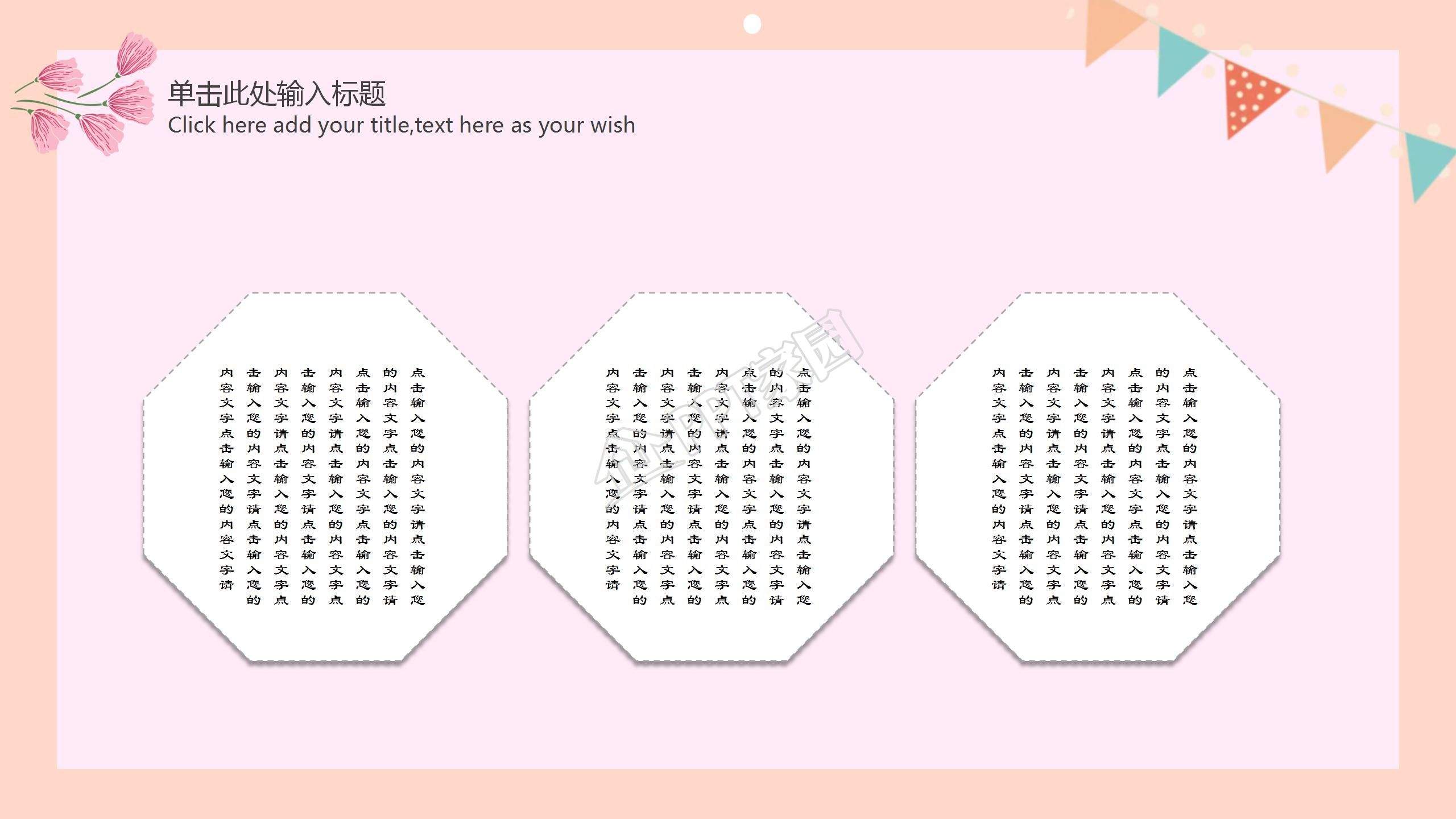 小清新感恩母亲节活动祝福通用ppt模板