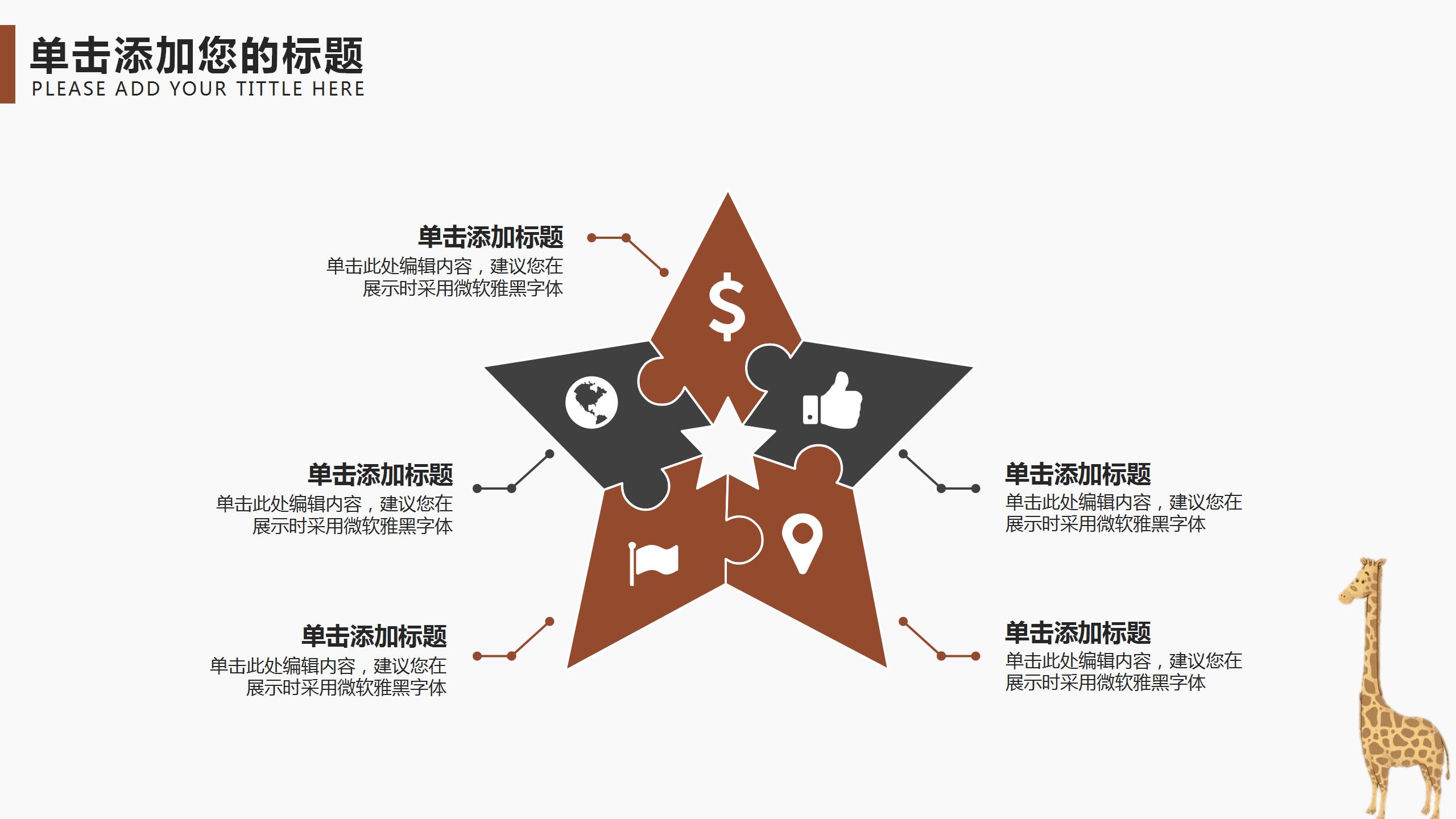 卡通长颈鹿教师教育教学工作汇报ppt模板