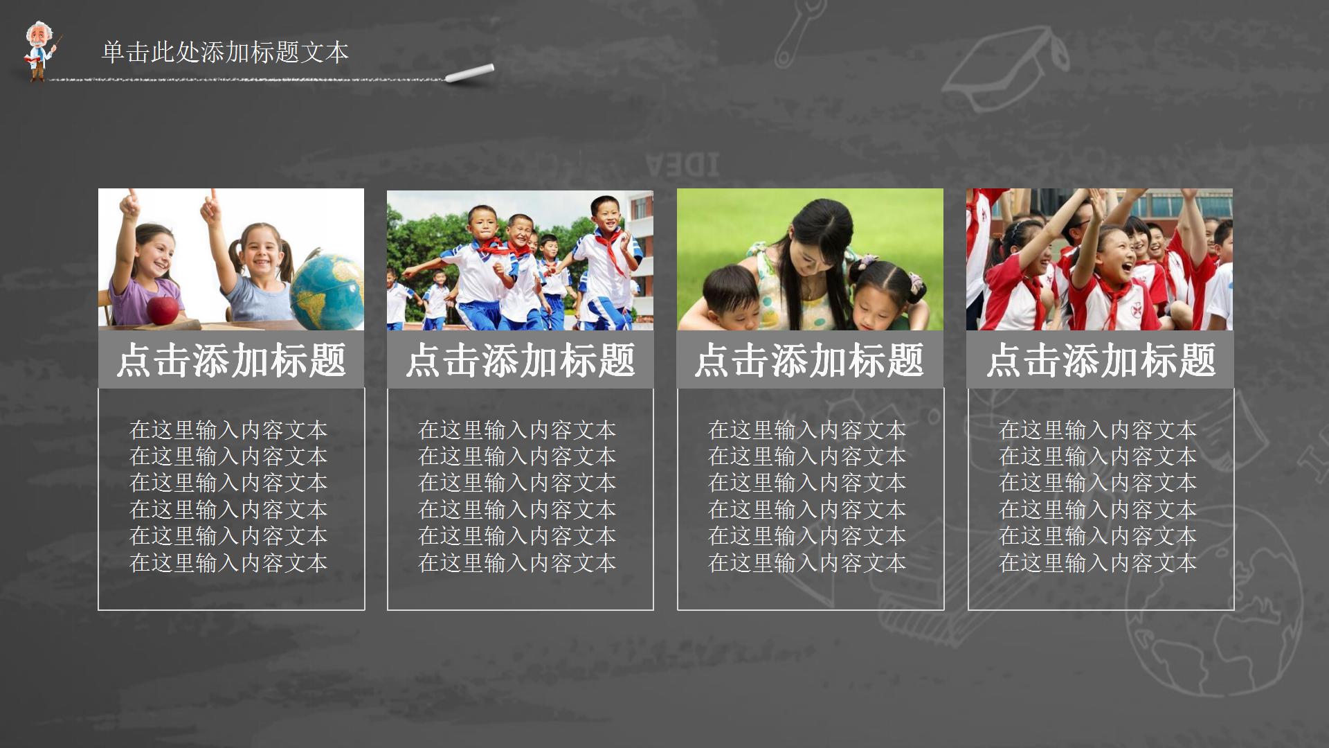 黑板风教学公开课通用ppt模板