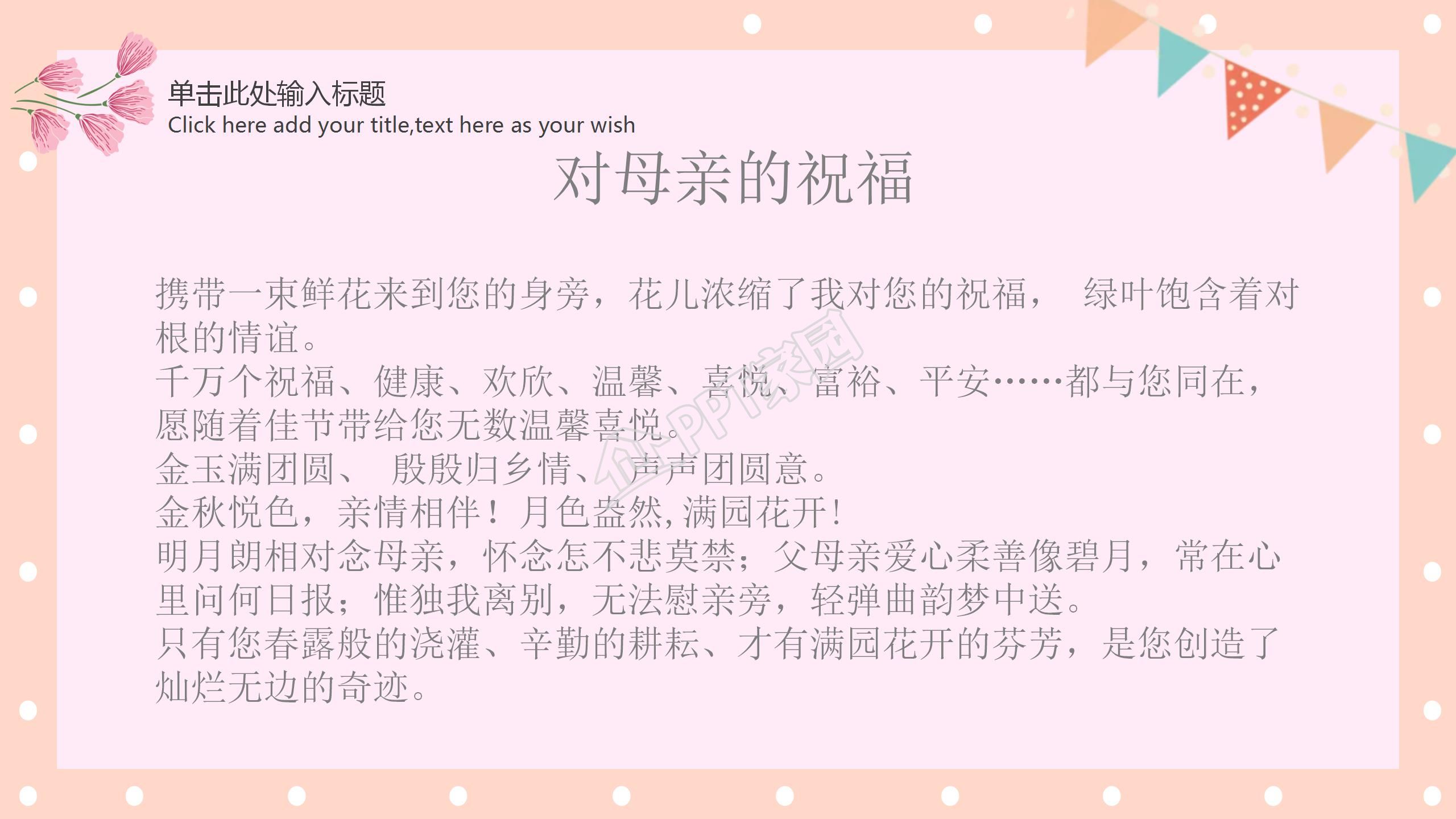 小清新感恩母亲节活动祝福通用ppt模板