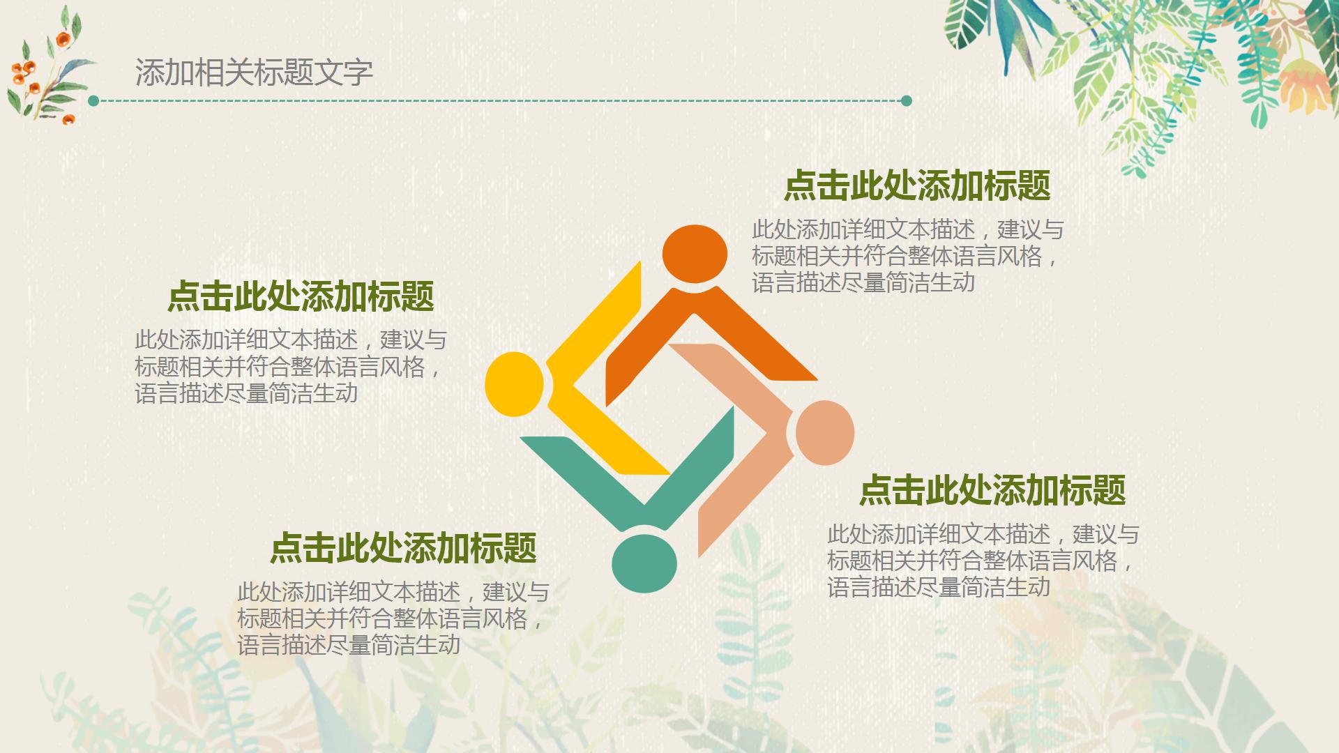 绿色小清新教师工作汇报通用ppt模板