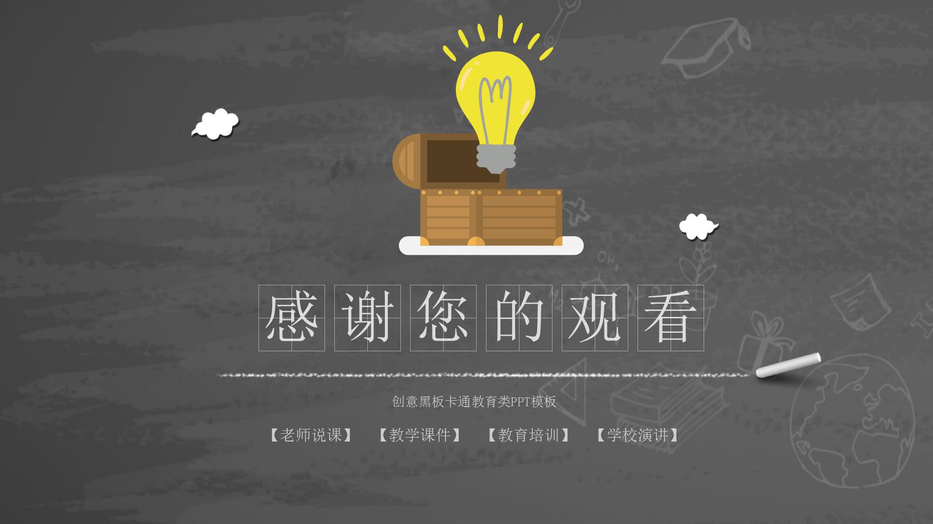 黑板风教学公开课通用ppt模板