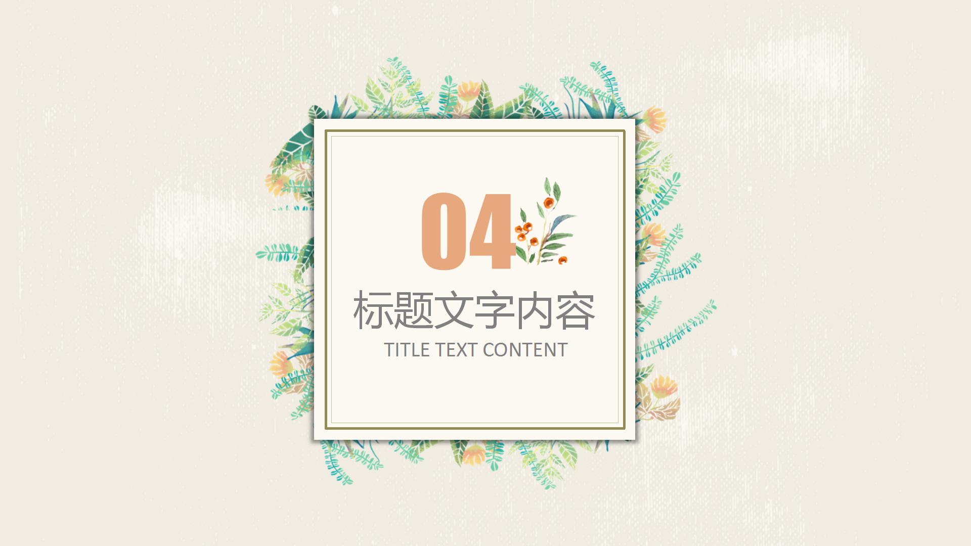 绿色小清新教师工作汇报通用ppt模板