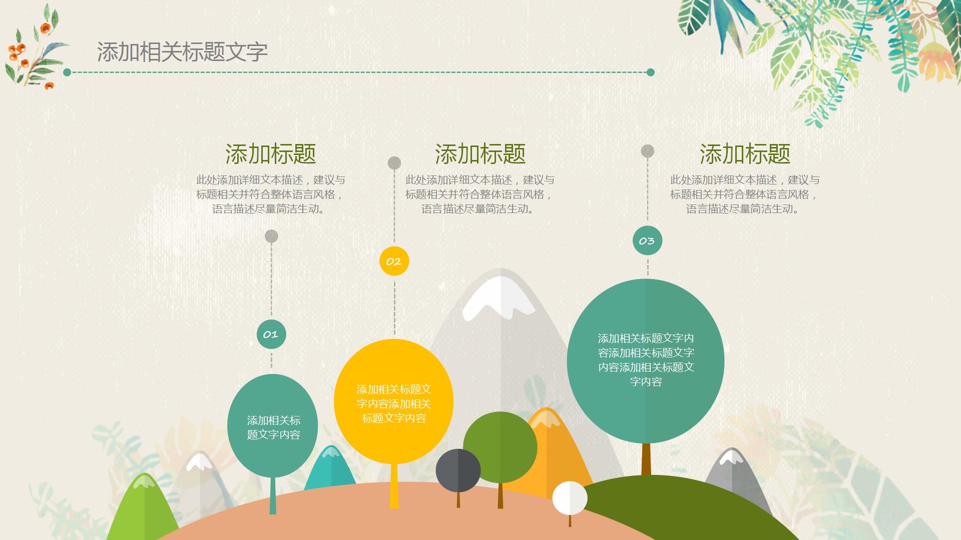 绿色小清新教师工作汇报通用ppt模板