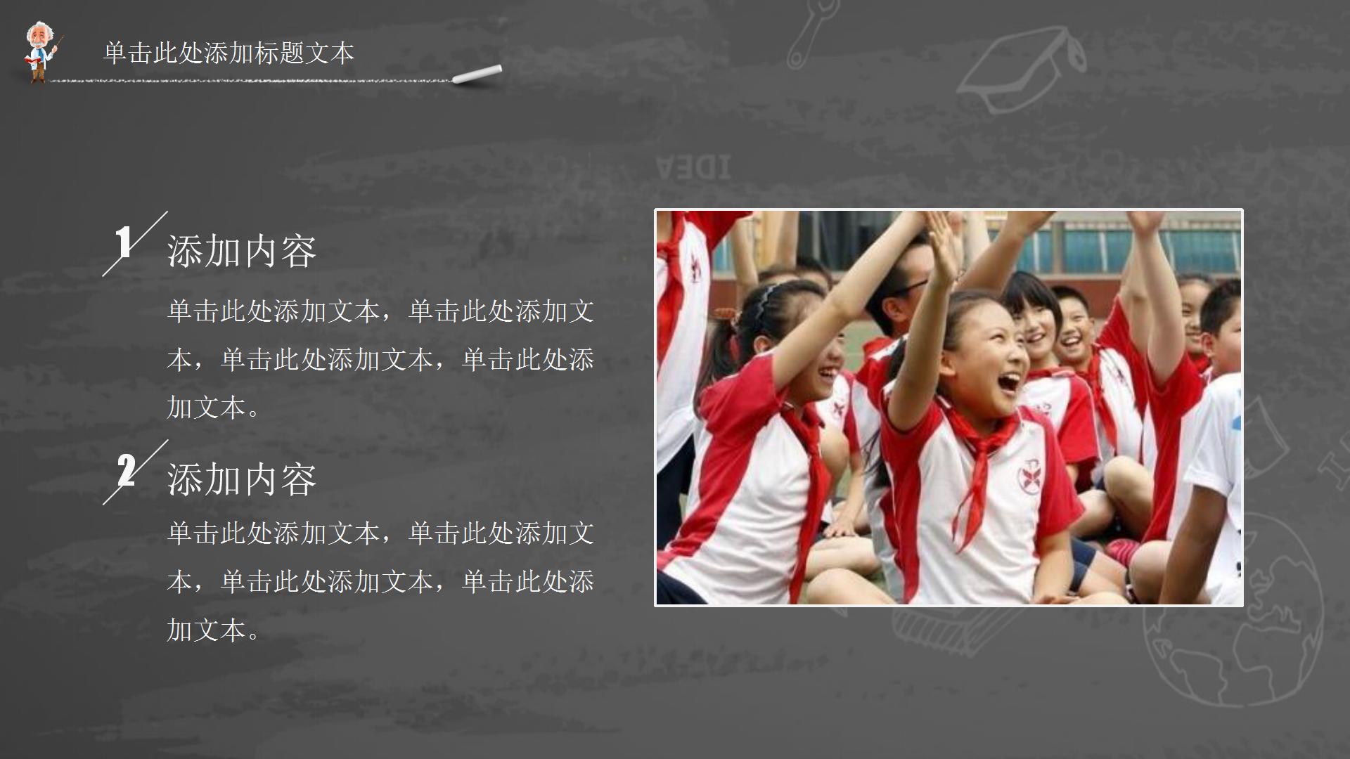 黑板风教学公开课通用ppt模板