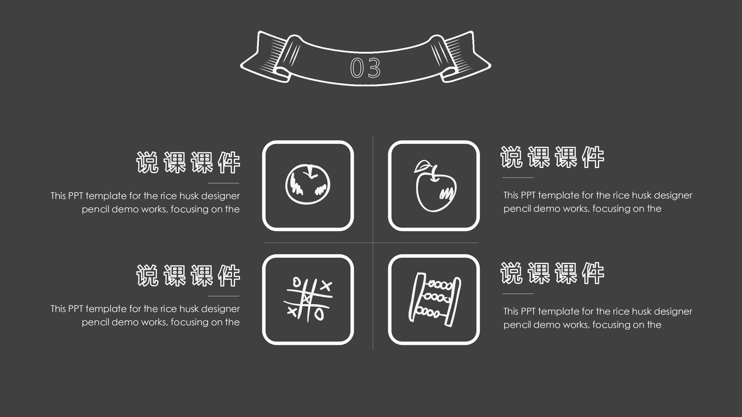 卡通黑板风教育教学通用ppt课件模板