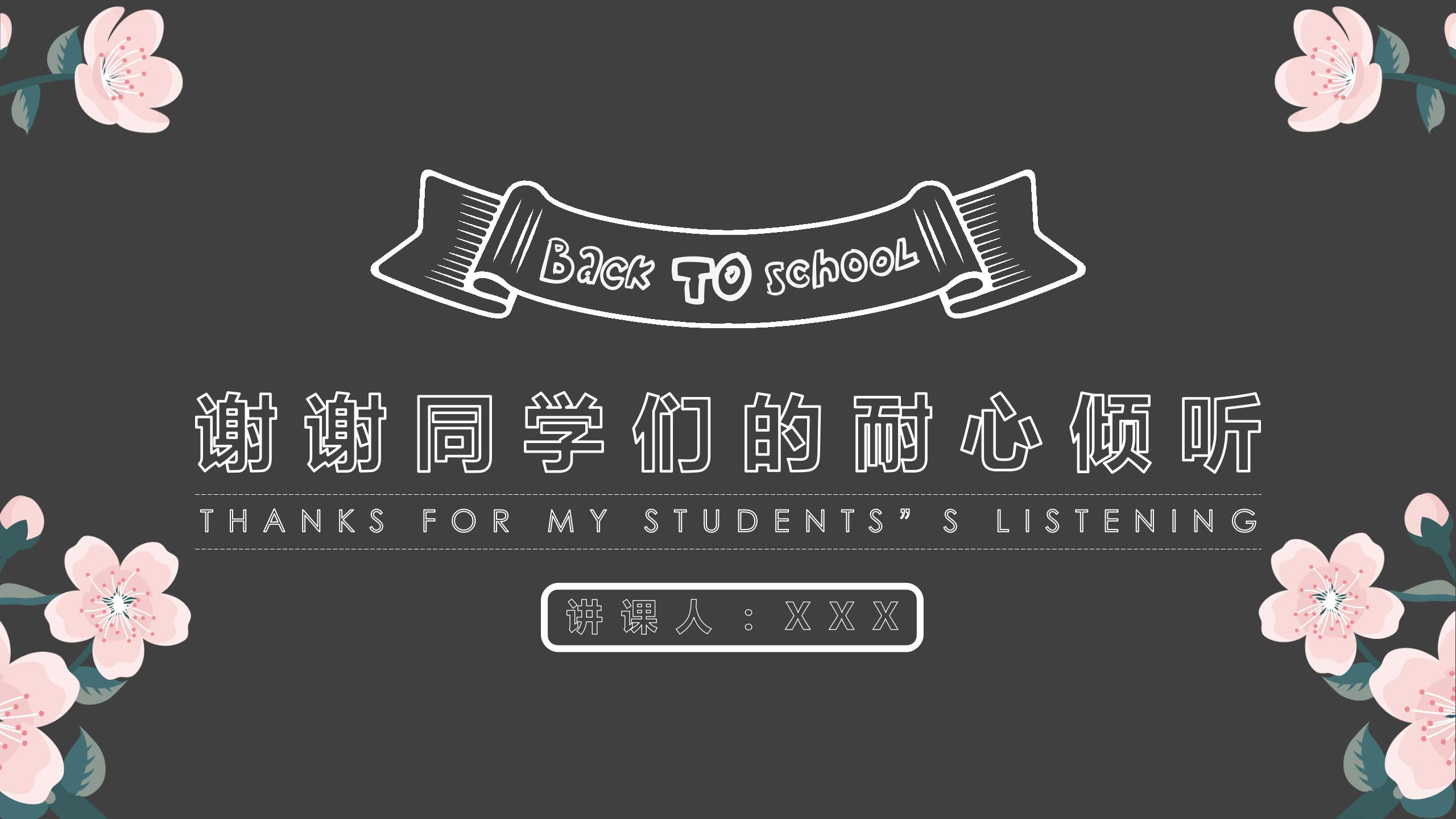 卡通黑板风教育教学通用ppt课件模板