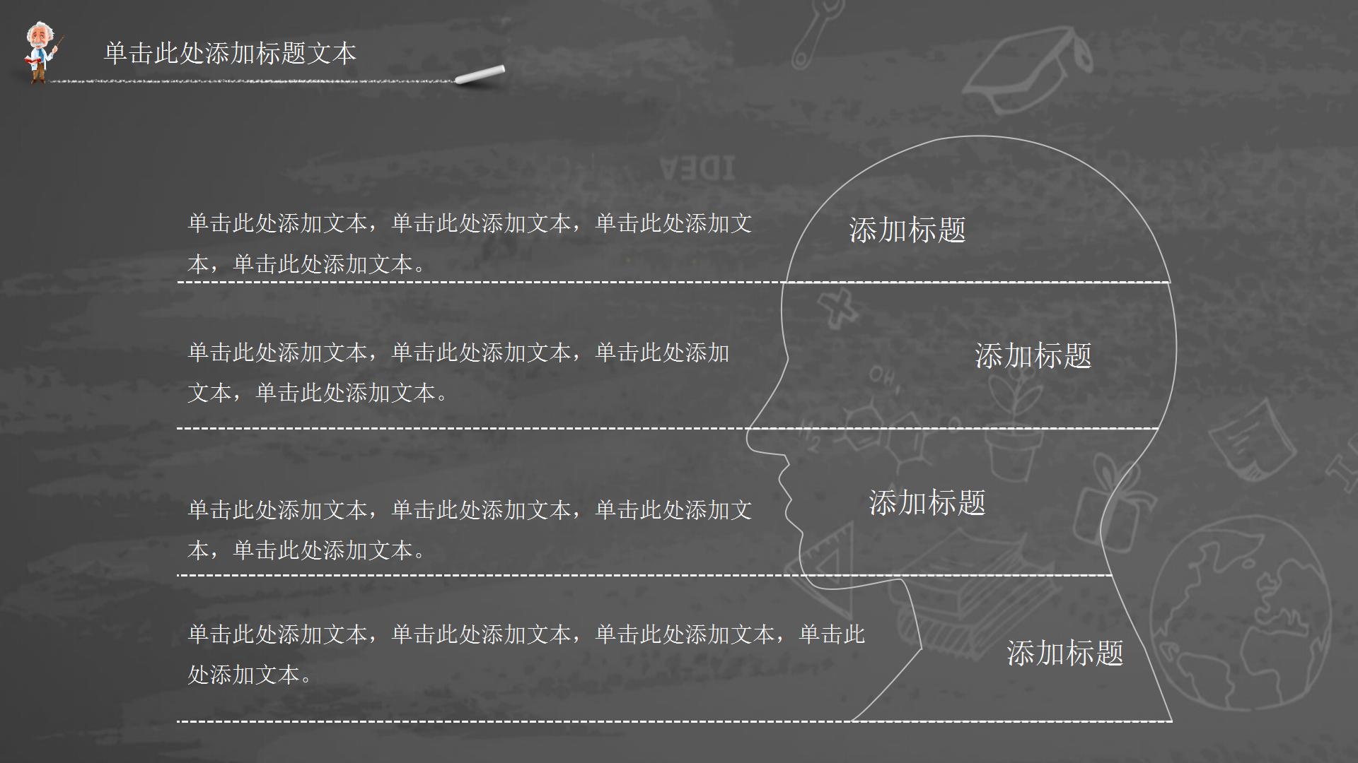 黑板风教学公开课通用ppt模板
