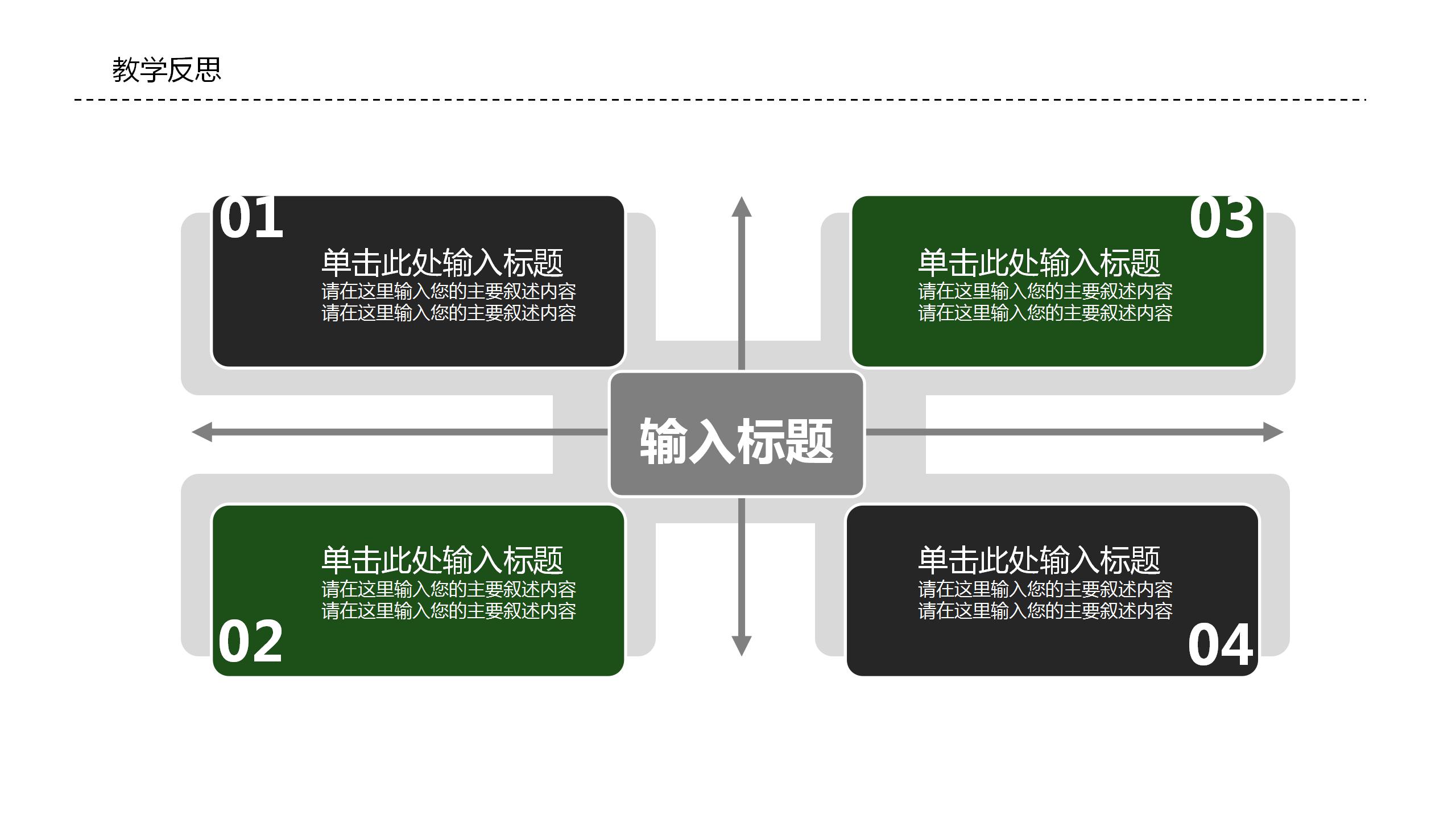 卡通油画风教师说课通用ppt模板