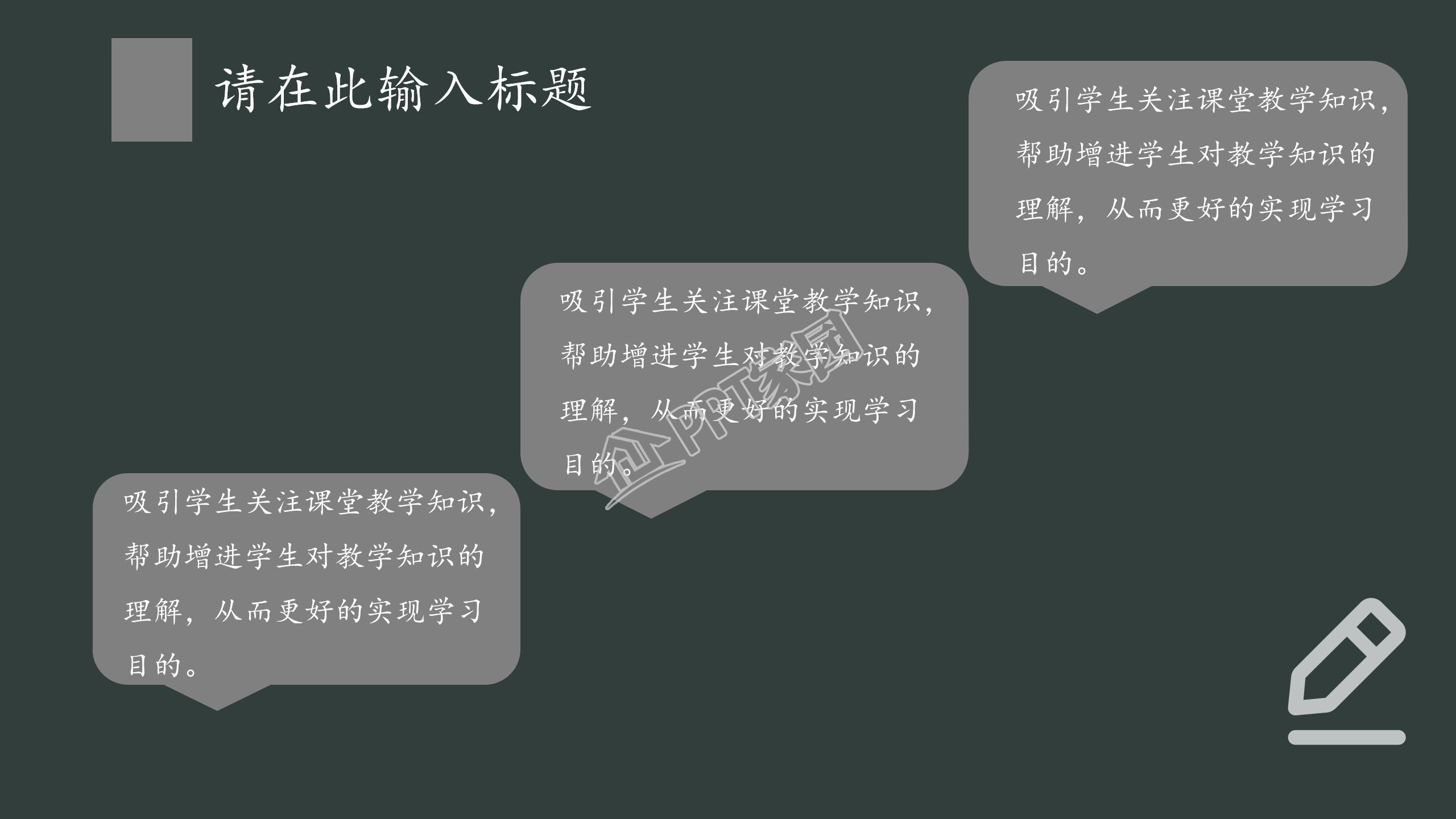 黑板风高考加油拼搏主题班会ppt模板