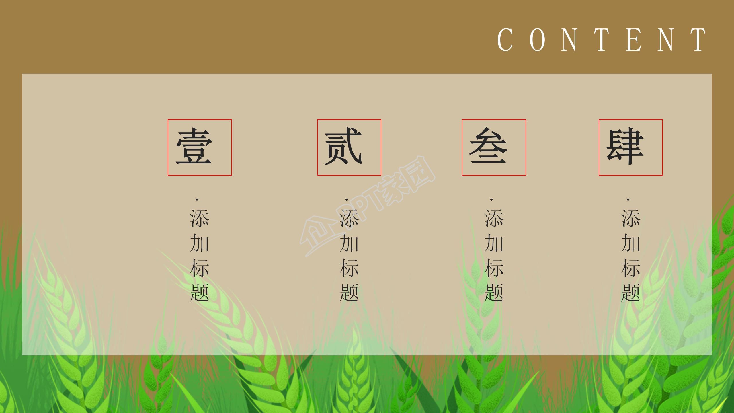 中国风二十四节气小满教育教学通用ppt模板