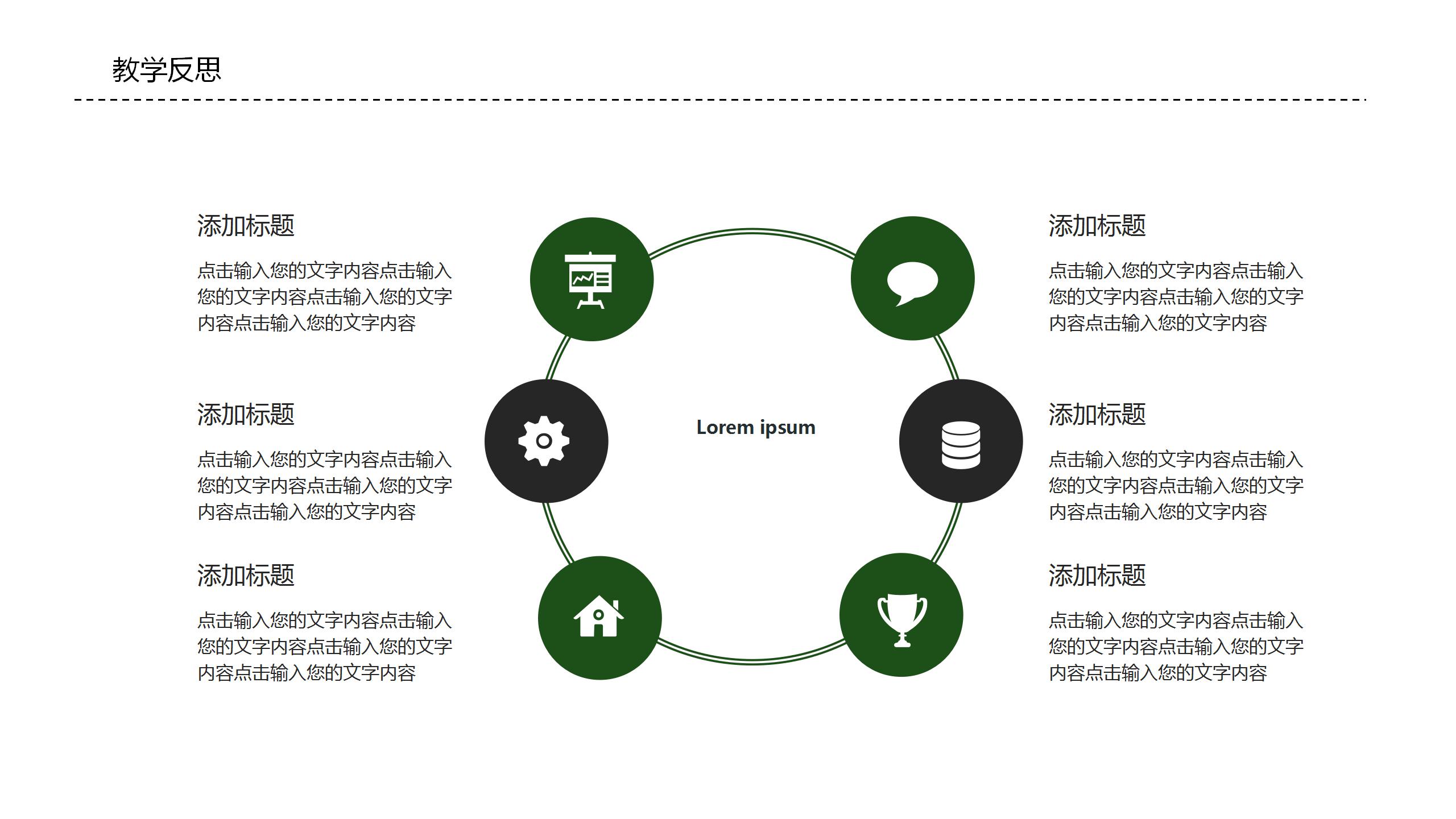 卡通油画风教师说课通用ppt模板