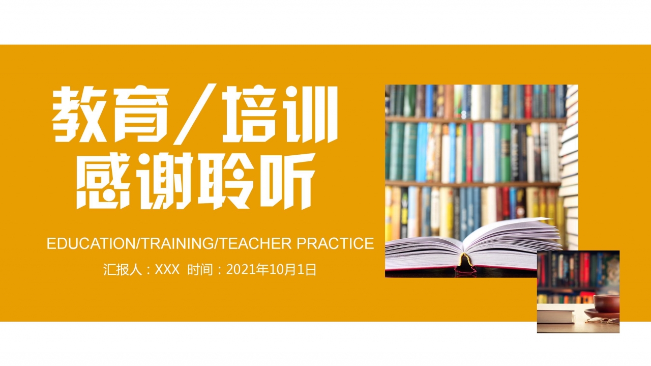 黄色简约教育培训机构教学计划ppt模板