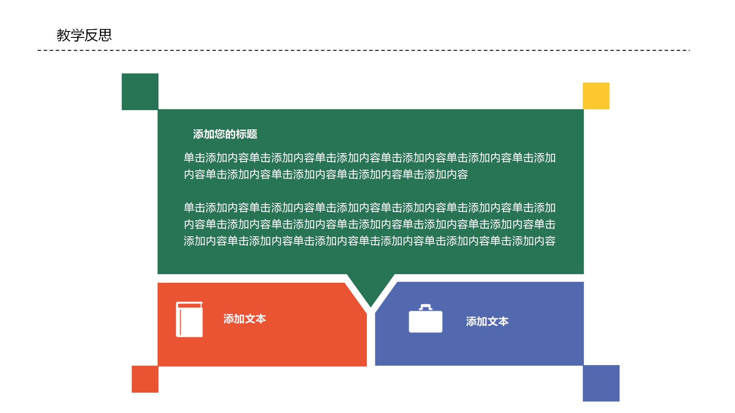 卡通黄色时光请慢点母亲节主题班会ppt模板