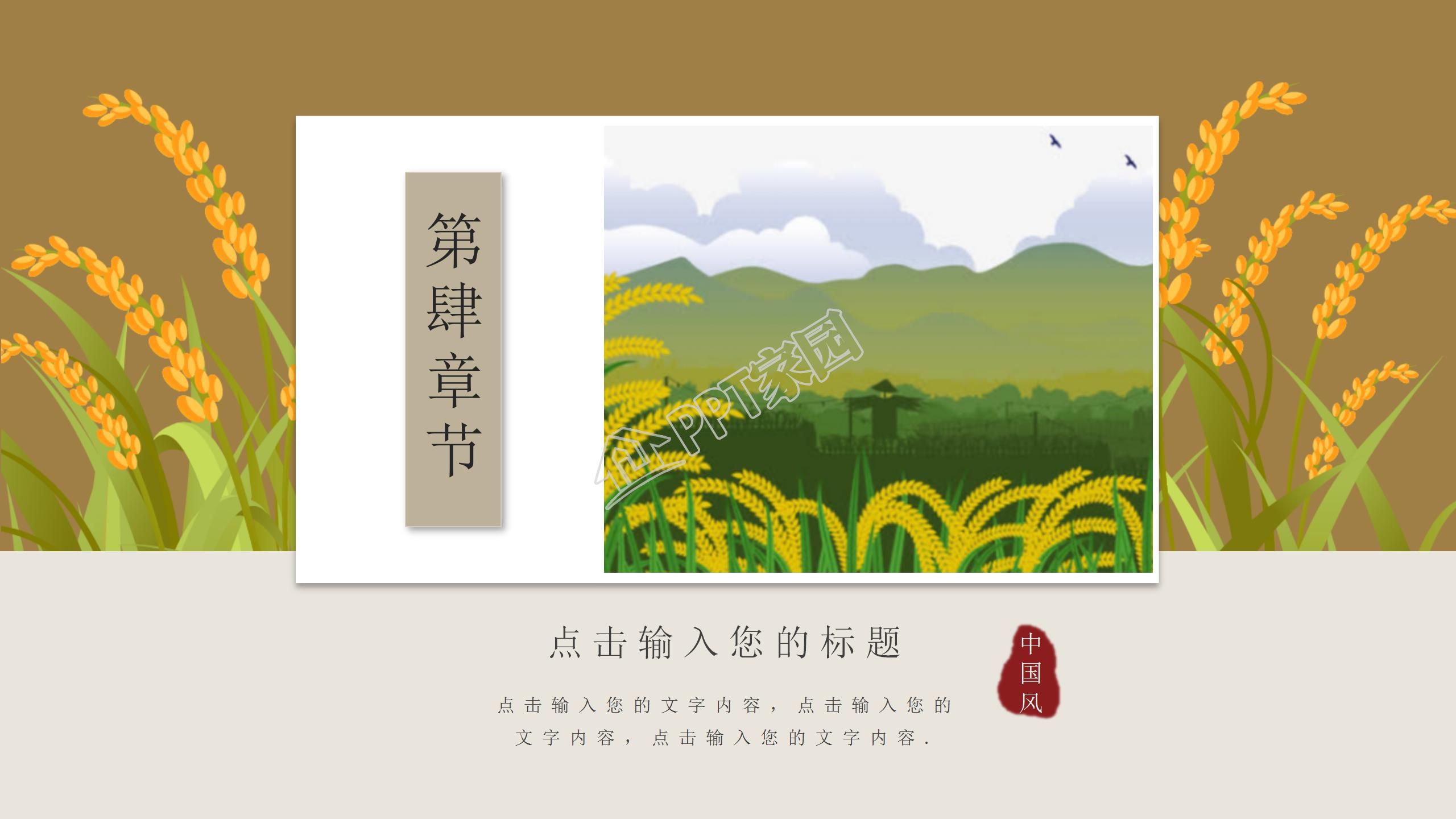 中国风二十四节气小满教育教学通用ppt模板