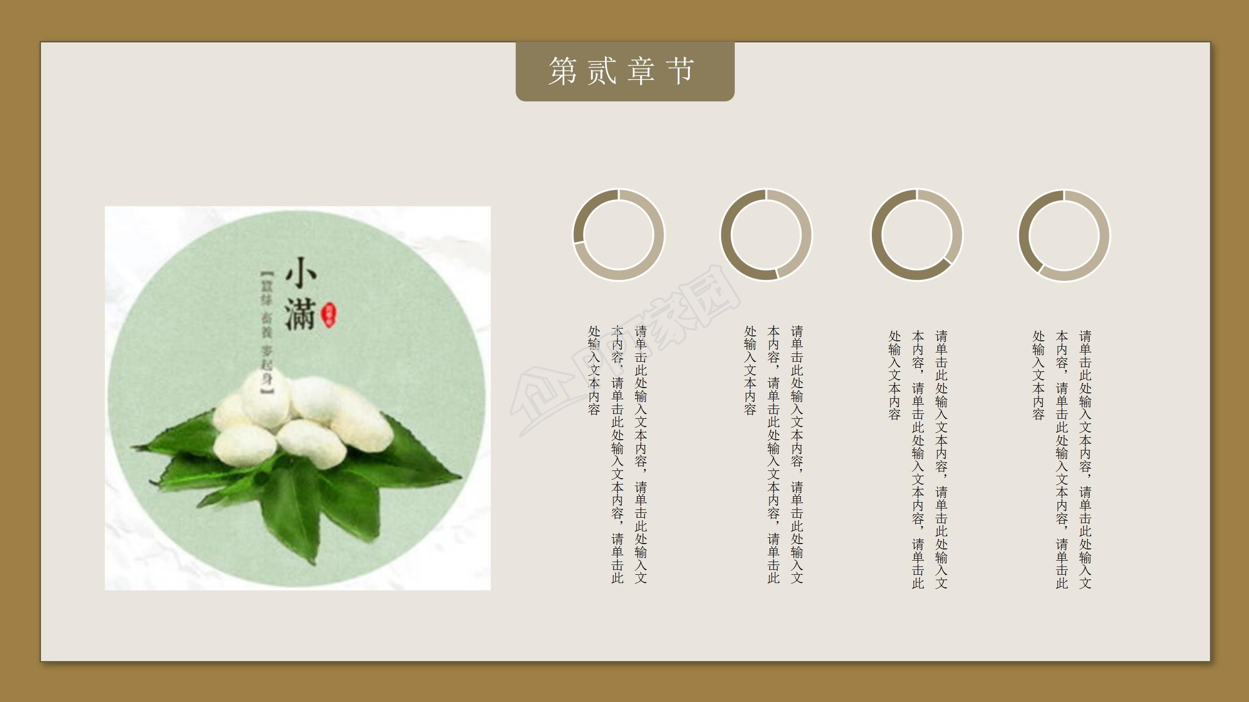 中国风二十四节气小满教育教学通用ppt模板