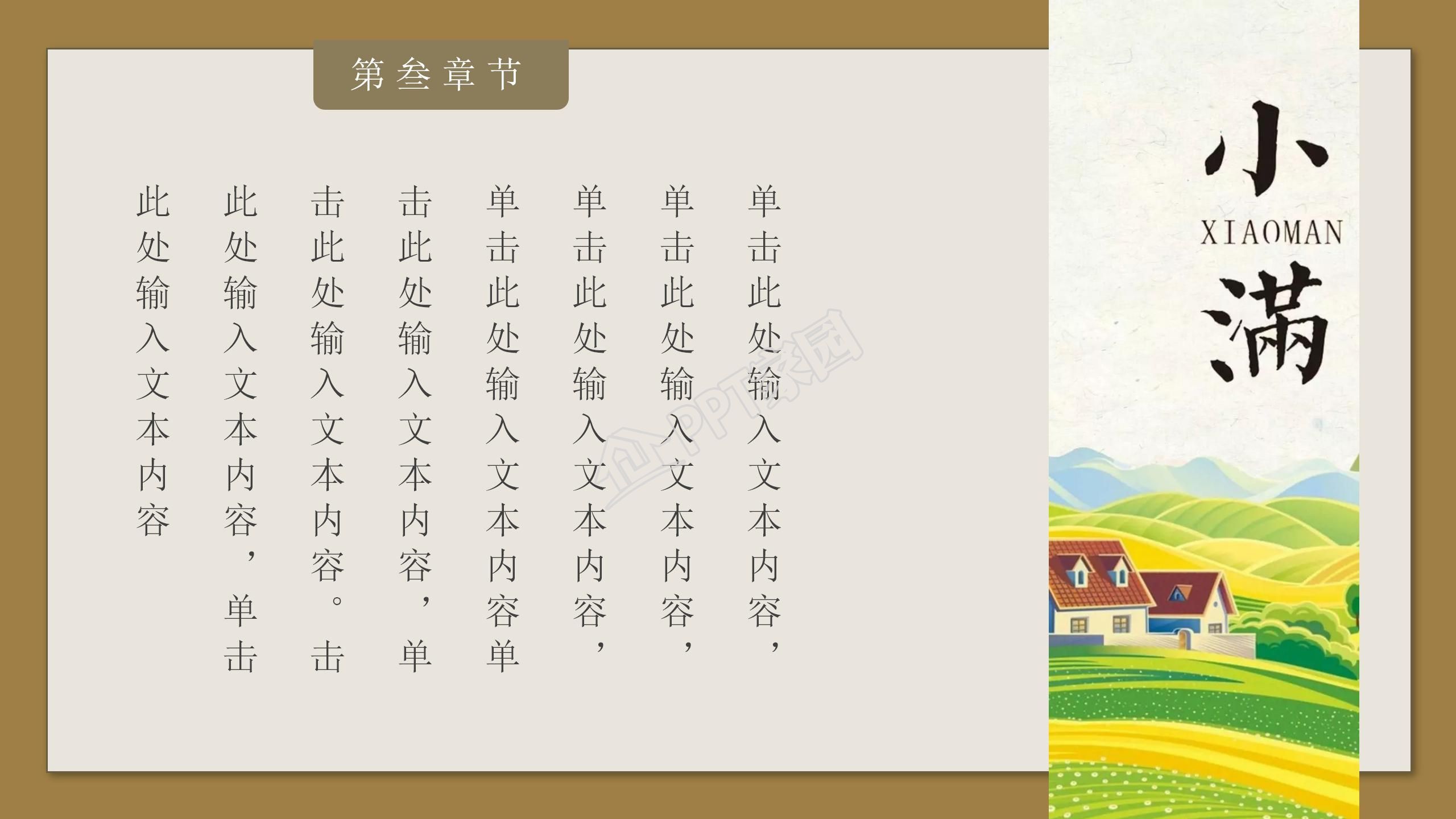 中国风二十四节气小满教育教学通用ppt模板