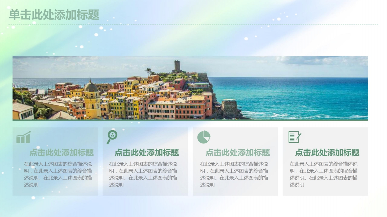 简约淡雅工作总结汇报通用ppt模板