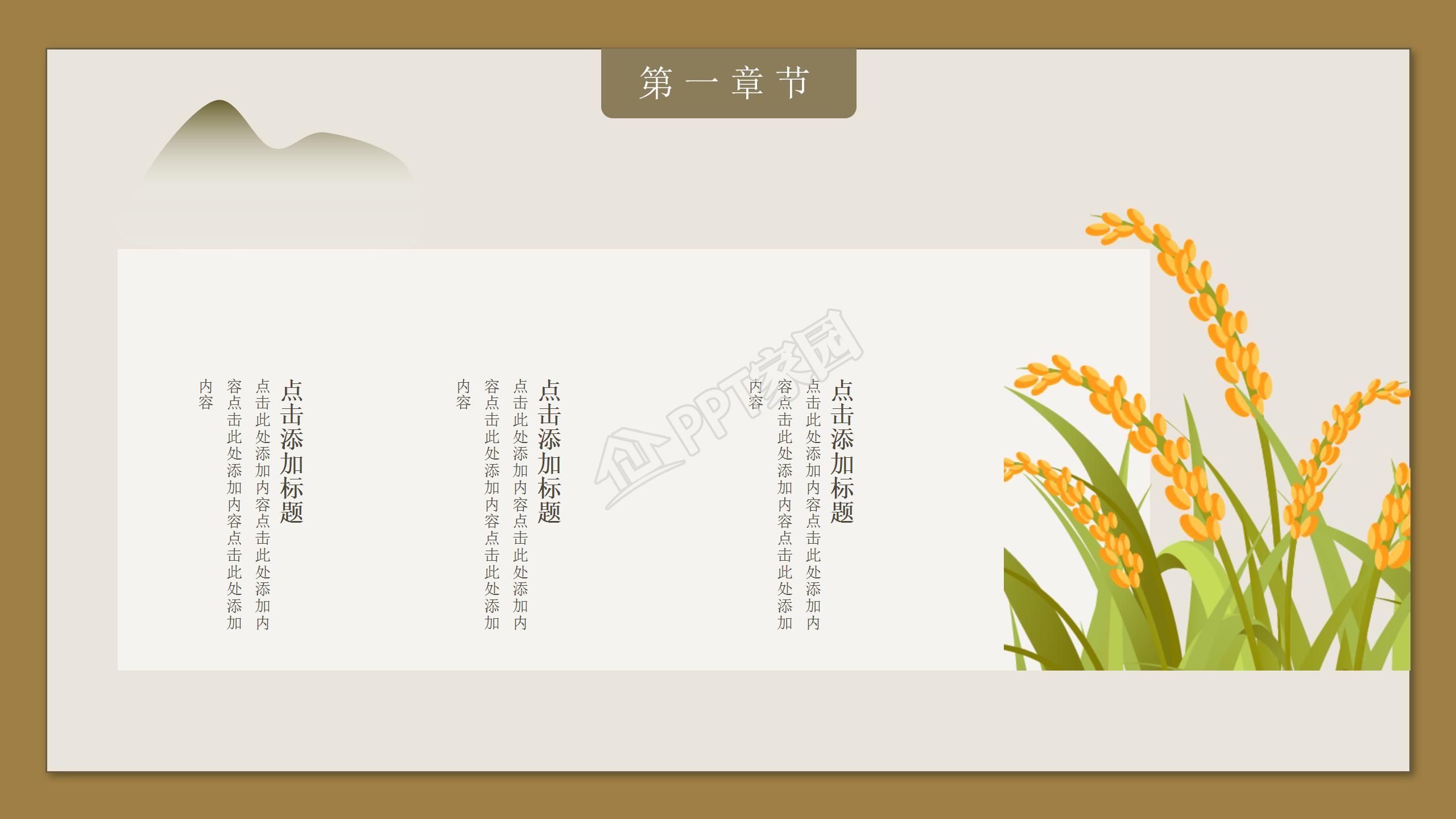 中国风二十四节气小满教育教学通用ppt模板