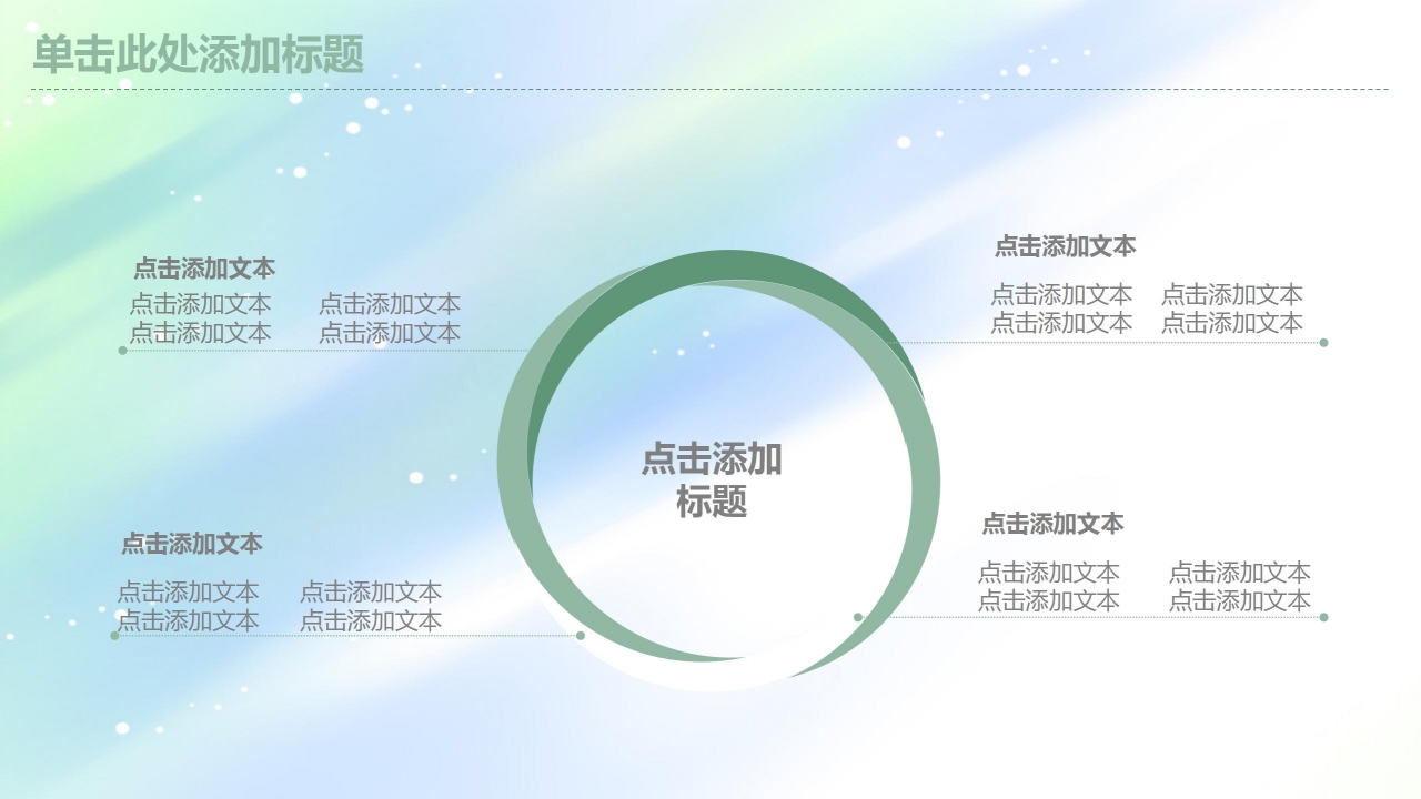 简约淡雅工作总结汇报通用ppt模板