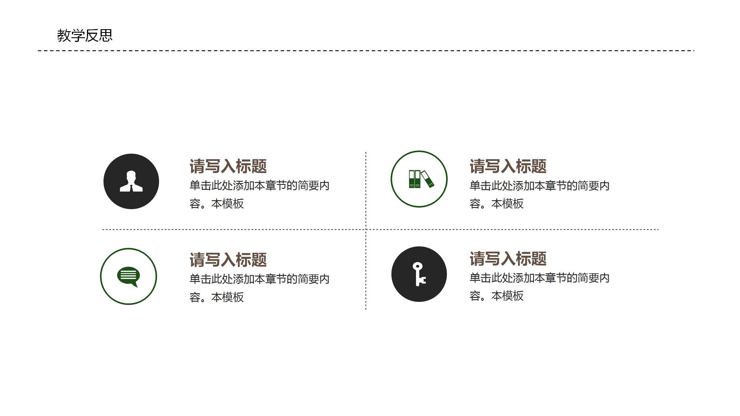 卡通油画风教师说课通用ppt模板