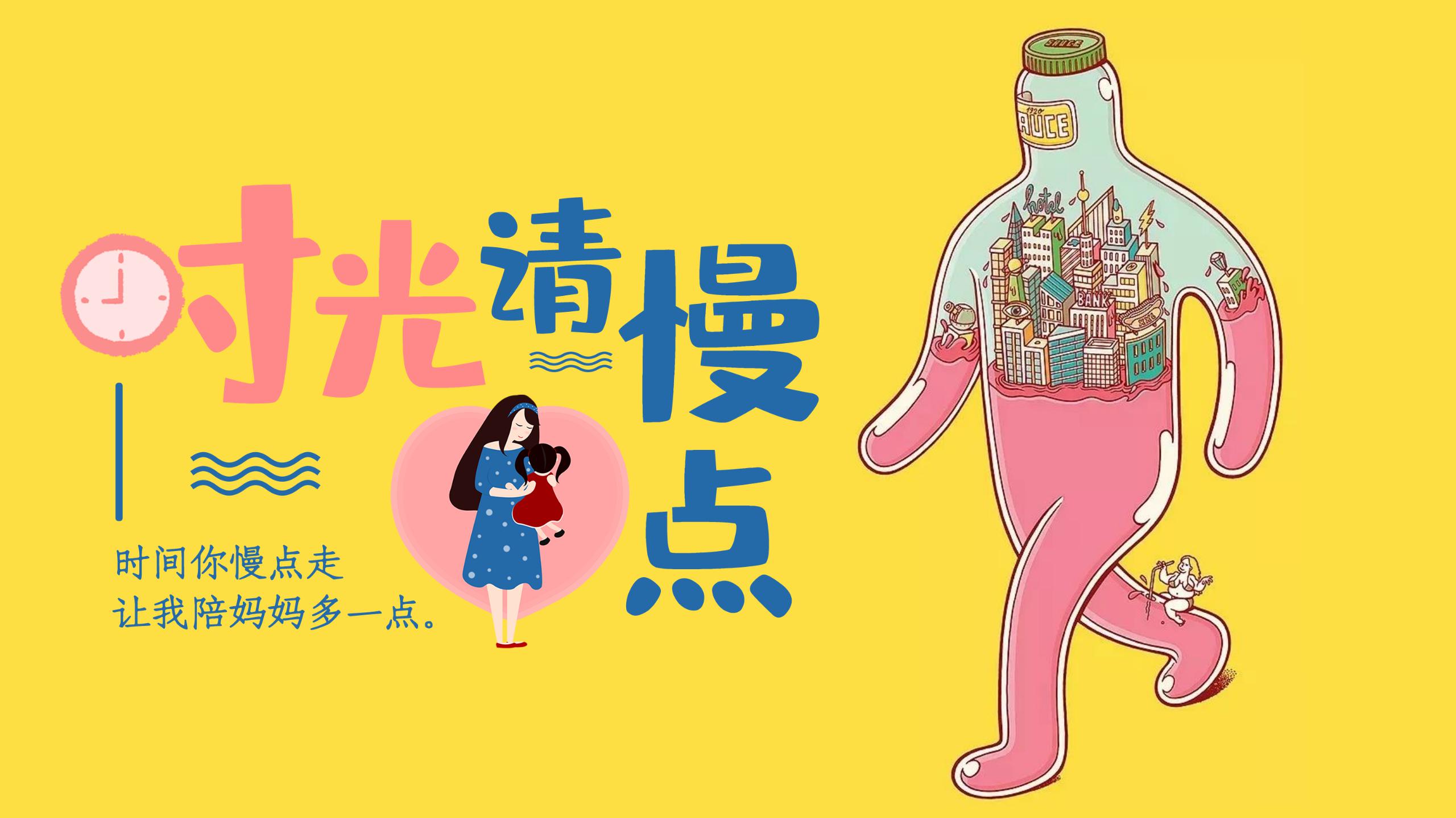 卡通黄色时光请慢点母亲节主题班会ppt模板