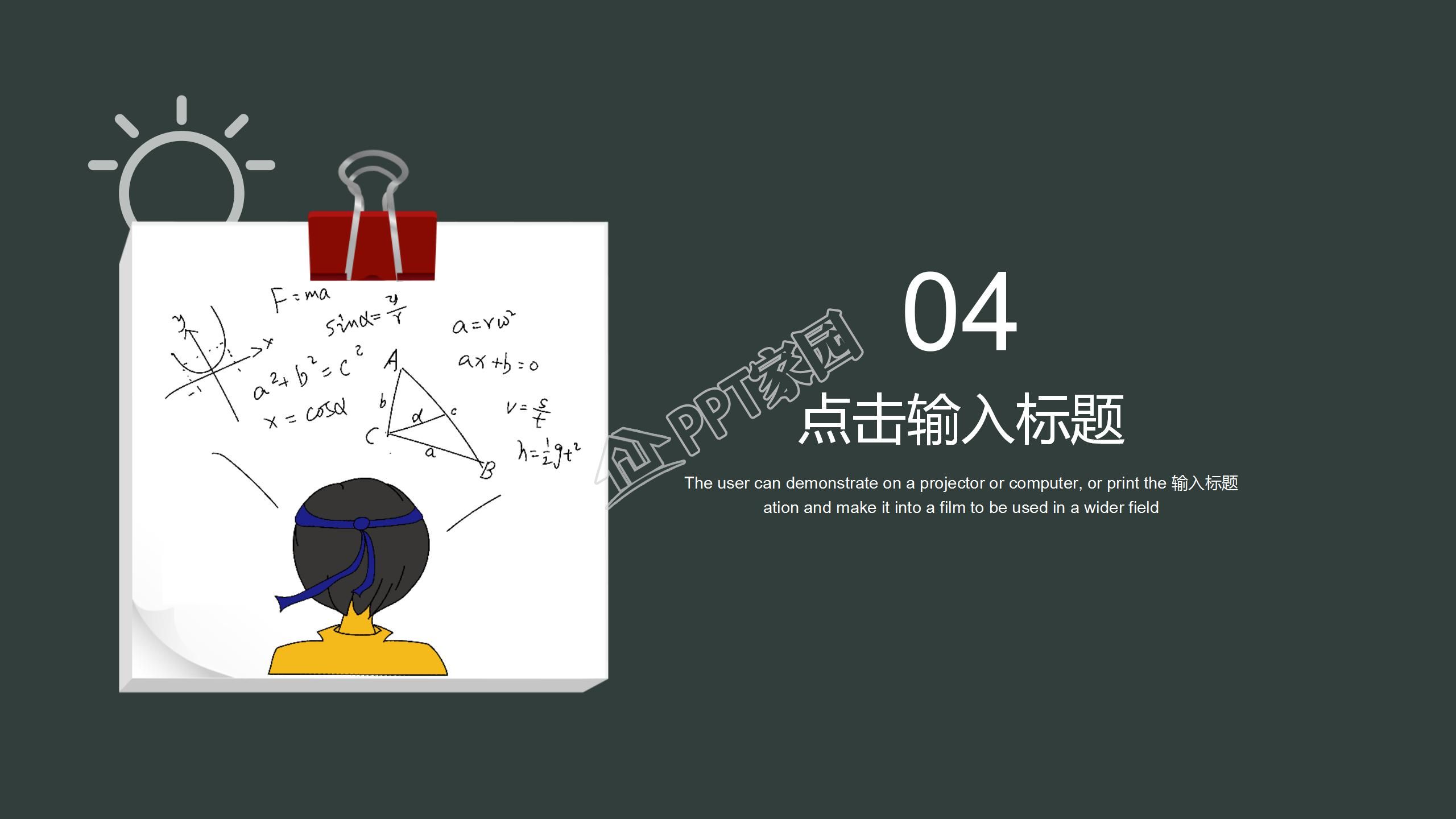 黑板风高考加油拼搏主题班会ppt模板