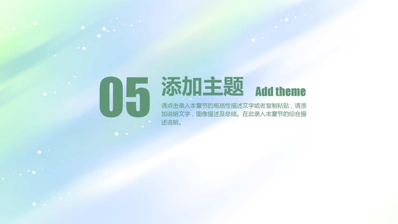 简约淡雅工作总结汇报通用ppt模板