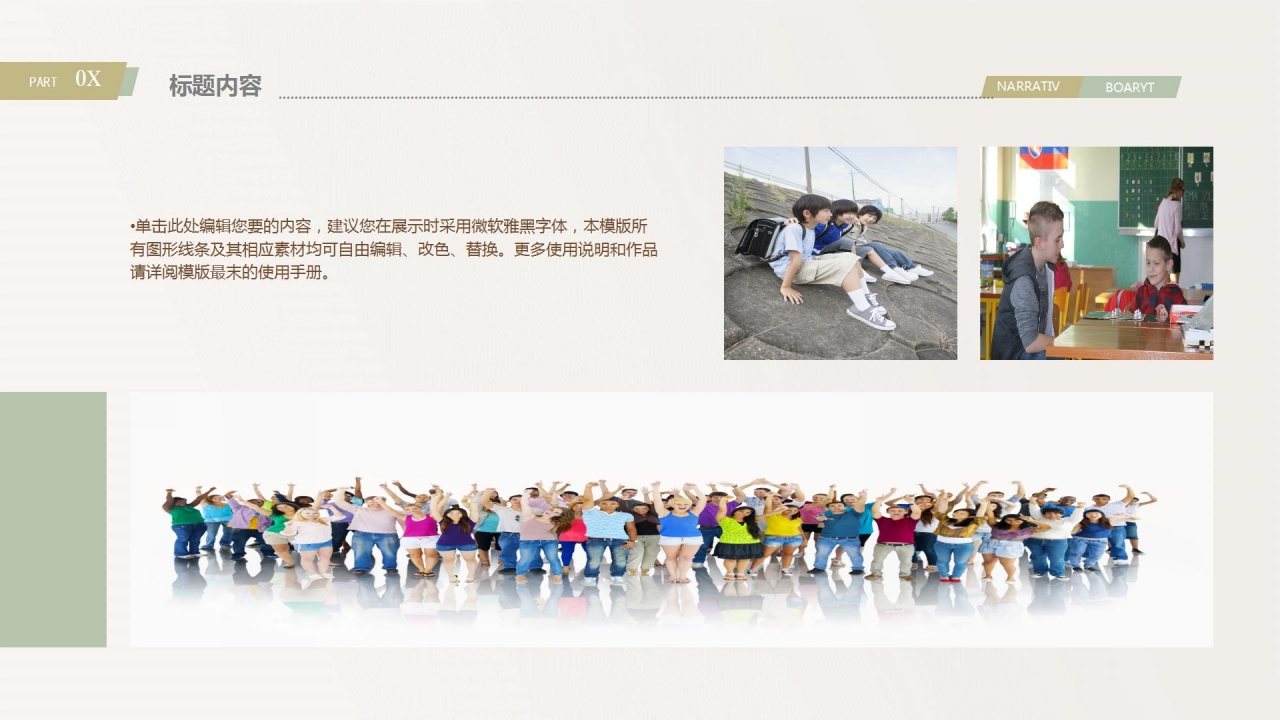 卡通简约教师公开课通用ppt模板