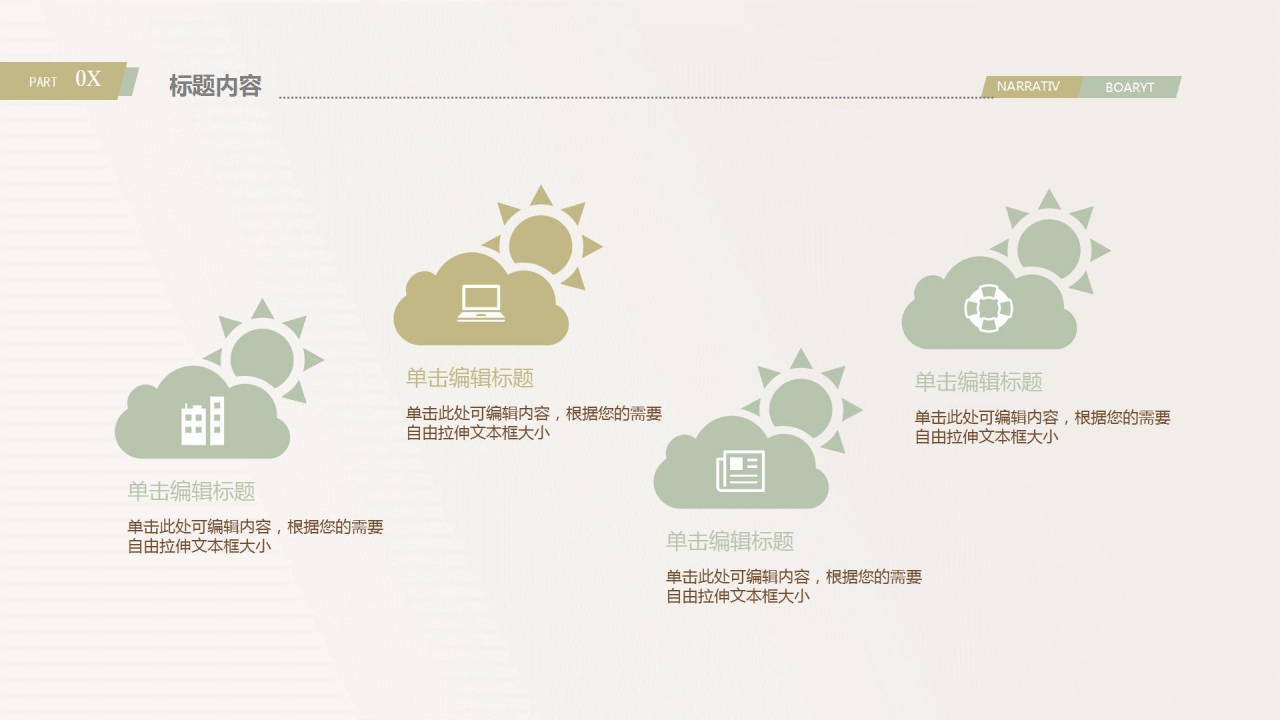 卡通简约教师公开课通用ppt模板