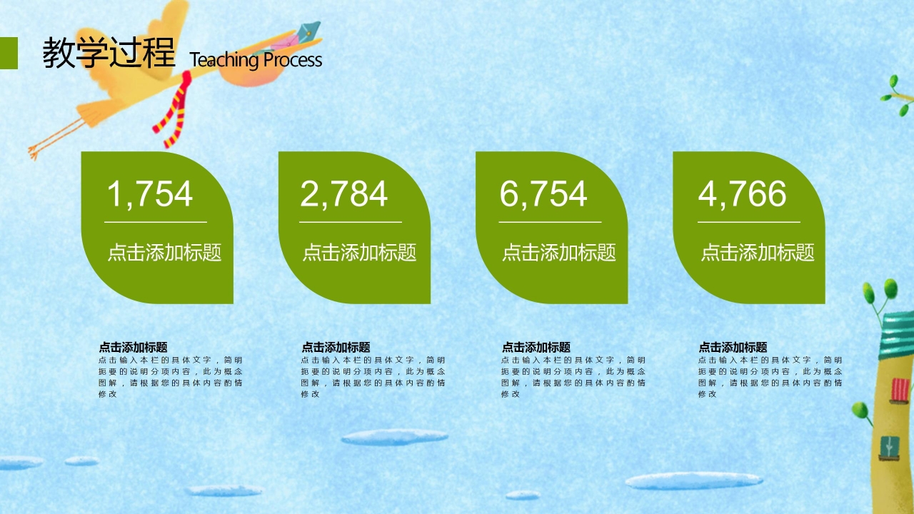 蓝色简约教师公开课通用ppt模板