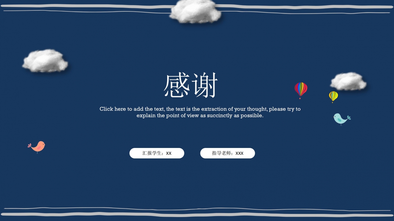 潮水蓝卡通风毕业答辩ppt模板