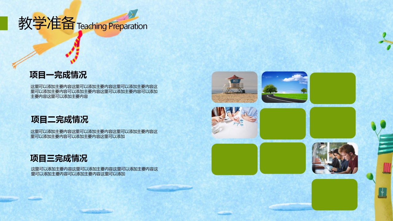 蓝色简约教师公开课通用ppt模板