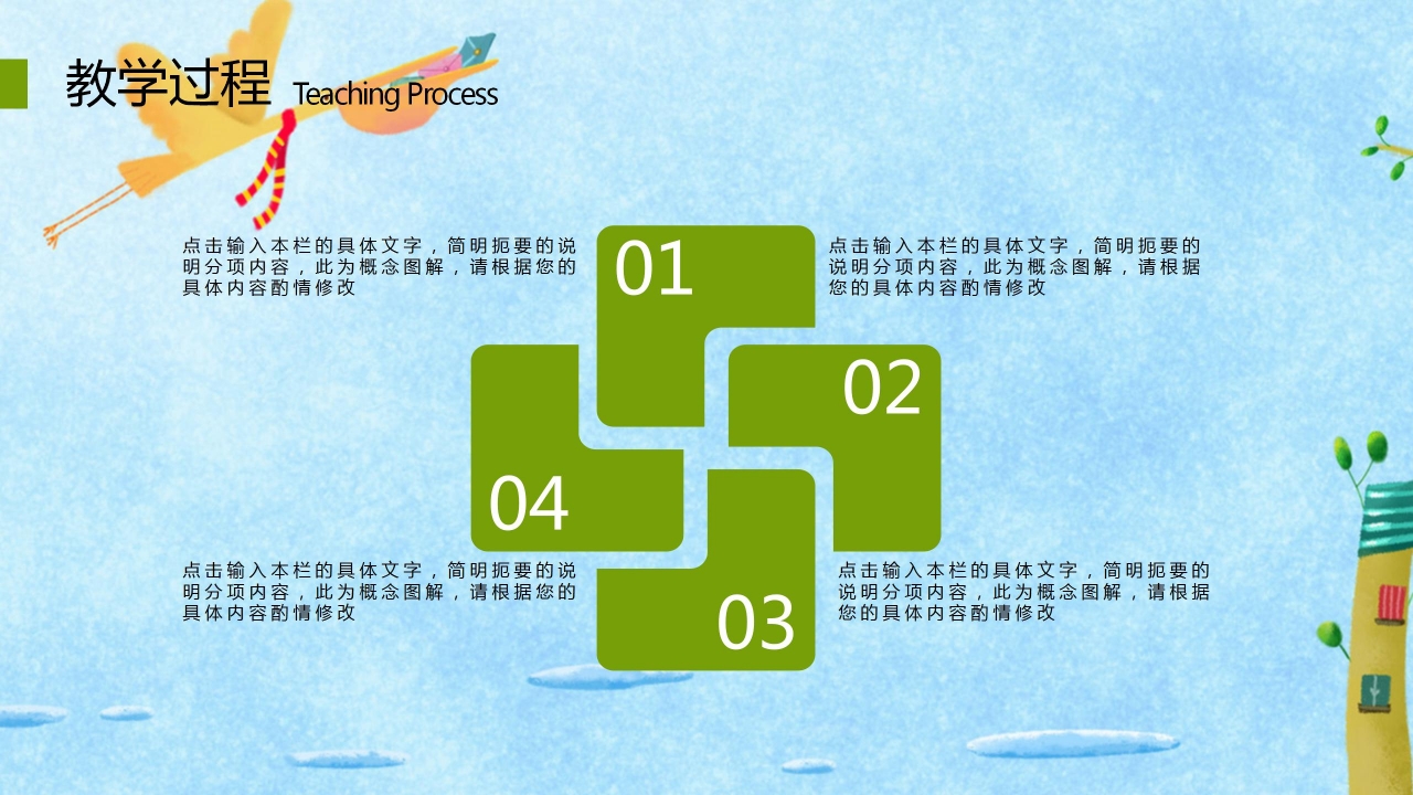 蓝色简约教师公开课通用ppt模板