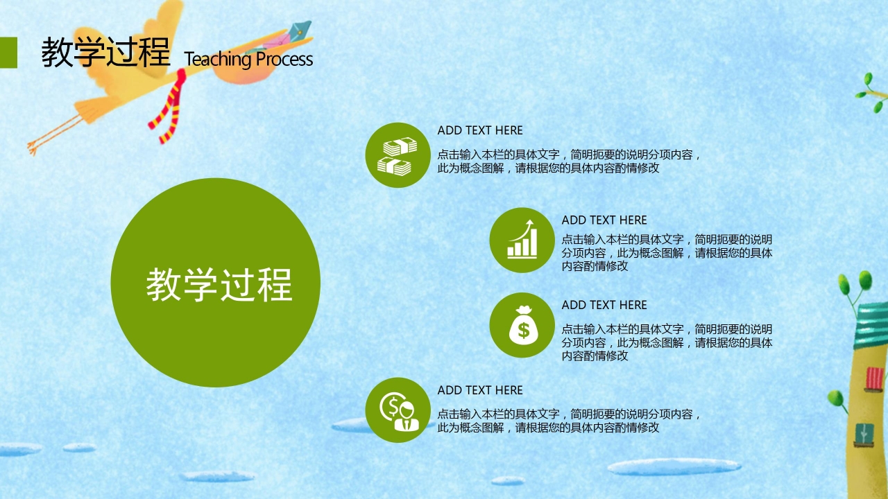 蓝色简约教师公开课通用ppt模板