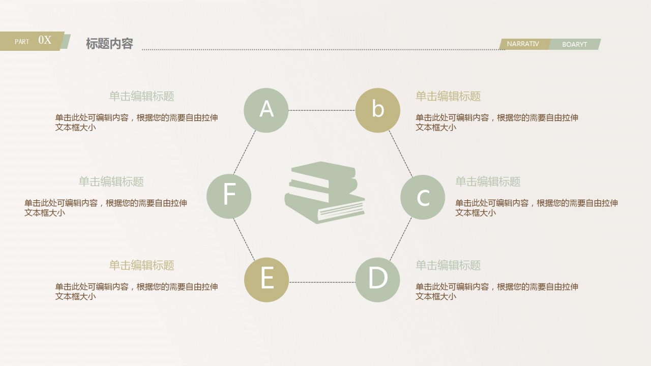 卡通简约教师公开课通用ppt模板
