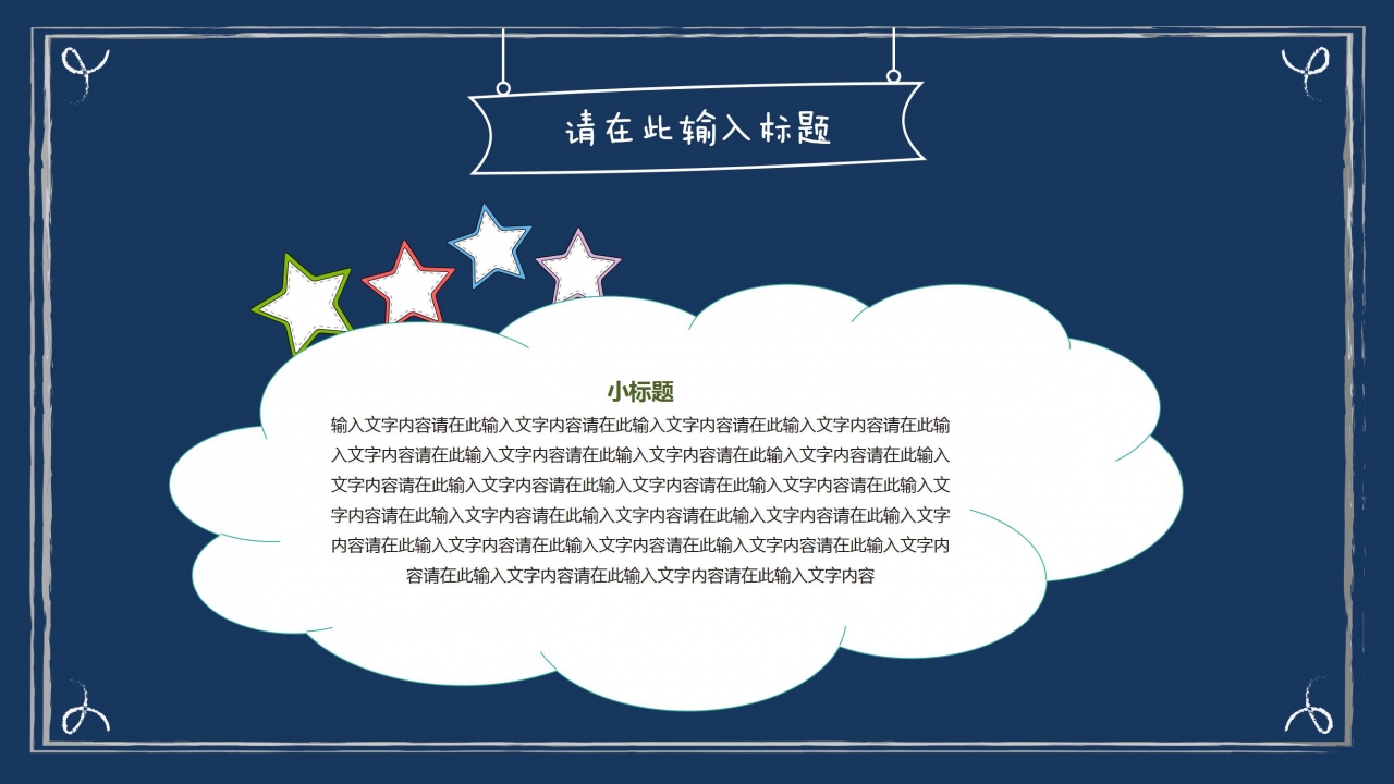 潮水蓝卡通风毕业答辩ppt模板