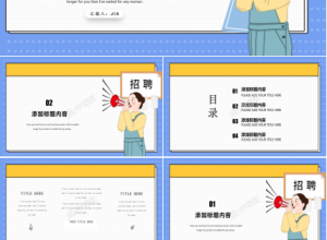 几何风黄蓝撞色招聘工作活动通用ppt模板下载推荐
