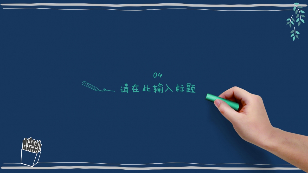 潮水蓝卡通风毕业答辩ppt模板